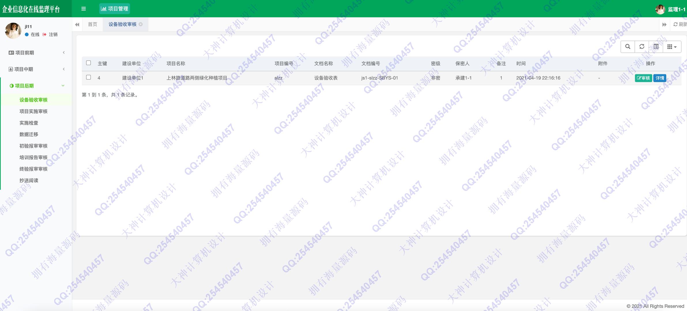 计算机源码设计实例-1327基于Springboot+Shiro角色权限的工程建设监理系统设计带文档截图