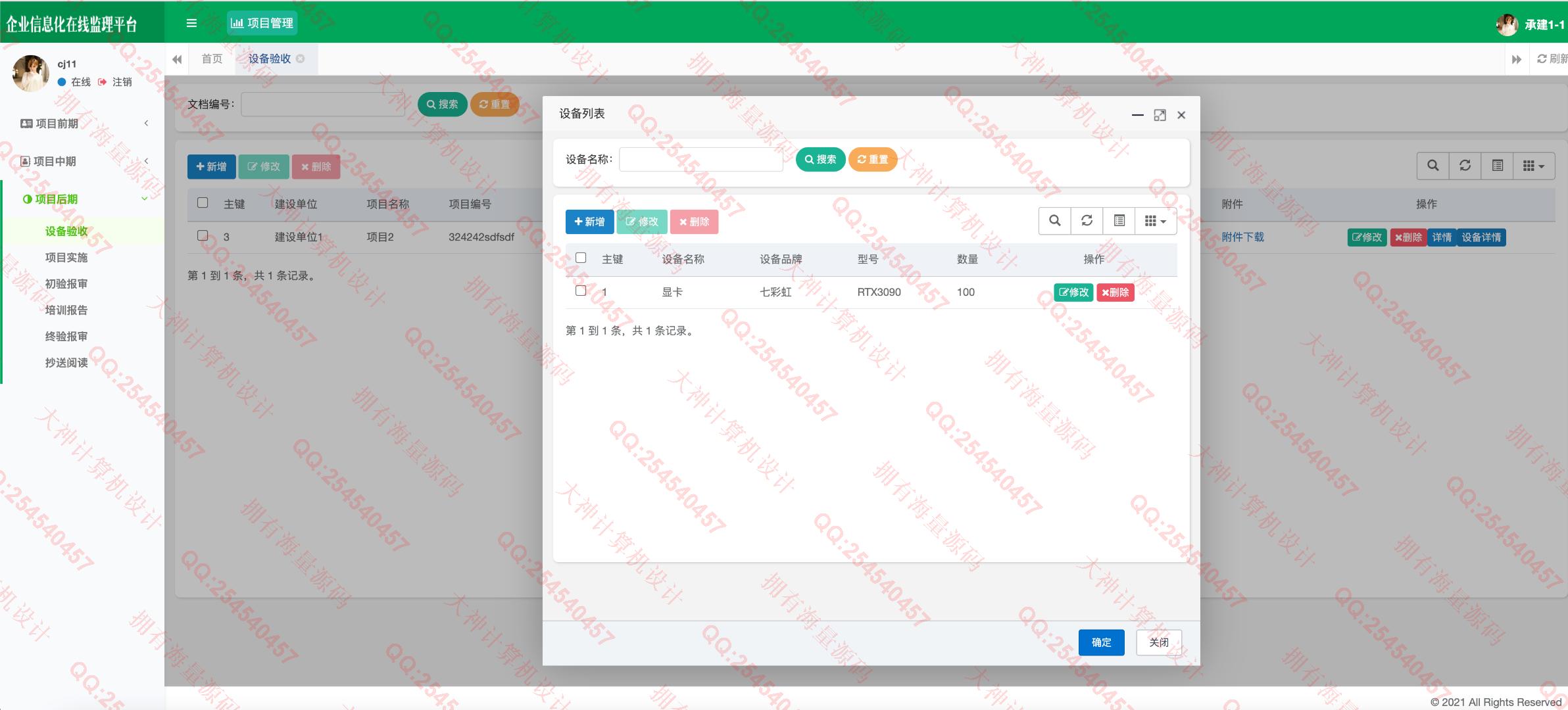 计算机源码设计实例-1327基于Springboot+Shiro角色权限的工程建设监理系统设计带文档截图
