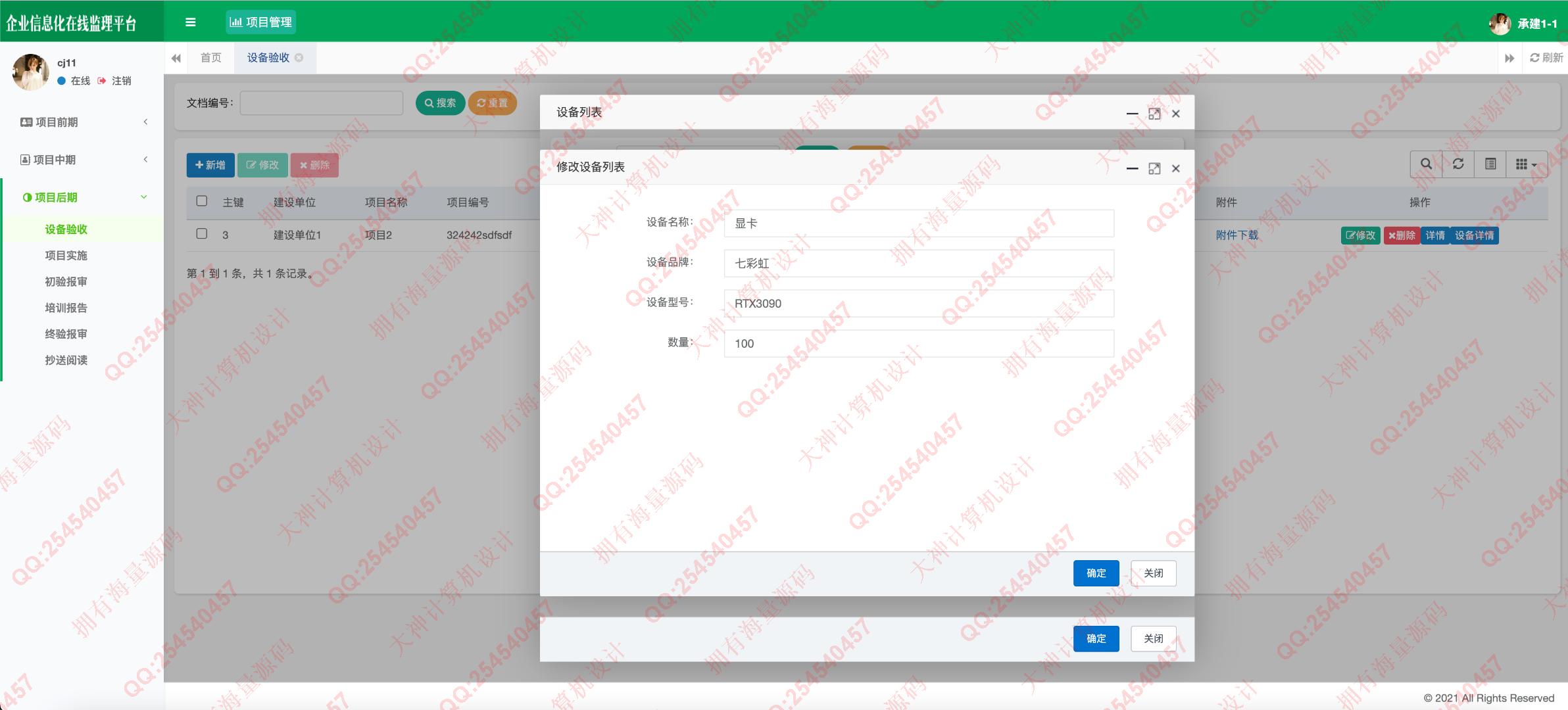计算机源码设计实例-1327基于Springboot+Shiro角色权限的工程建设监理系统设计带文档截图