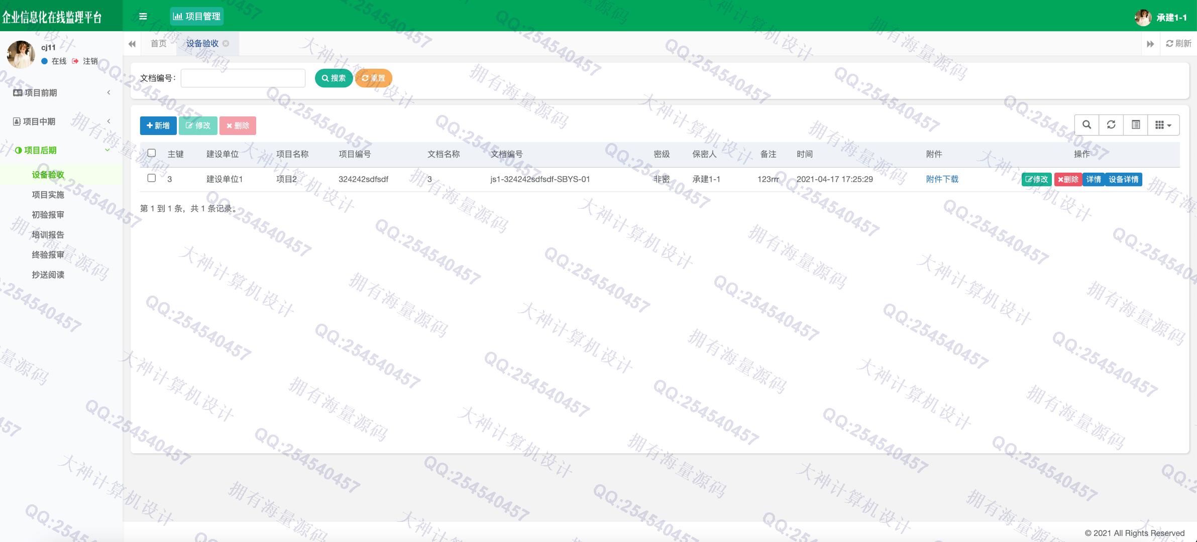 计算机源码设计实例-1327基于Springboot+Shiro角色权限的工程建设监理系统设计带文档截图