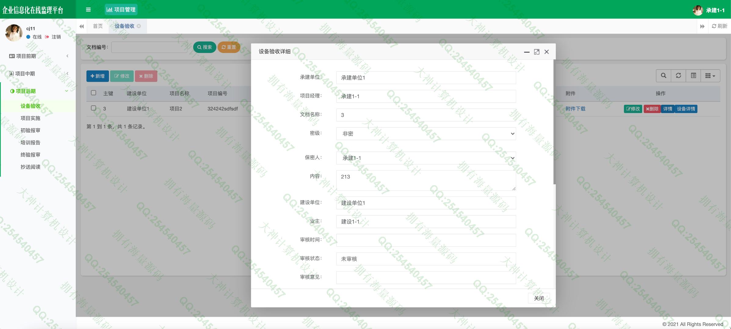 计算机源码设计实例-1327基于Springboot+Shiro角色权限的工程建设监理系统设计带文档截图