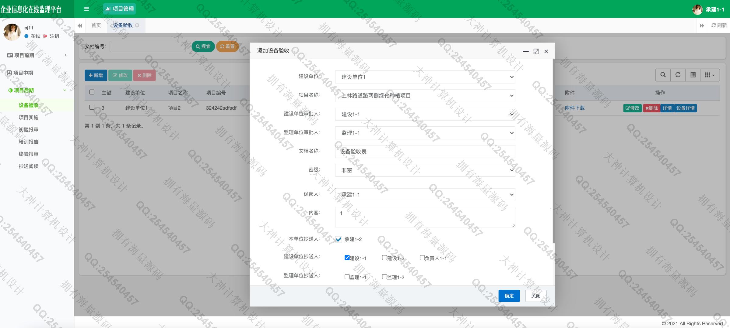 计算机源码设计实例-1327基于Springboot+Shiro角色权限的工程建设监理系统设计带文档截图