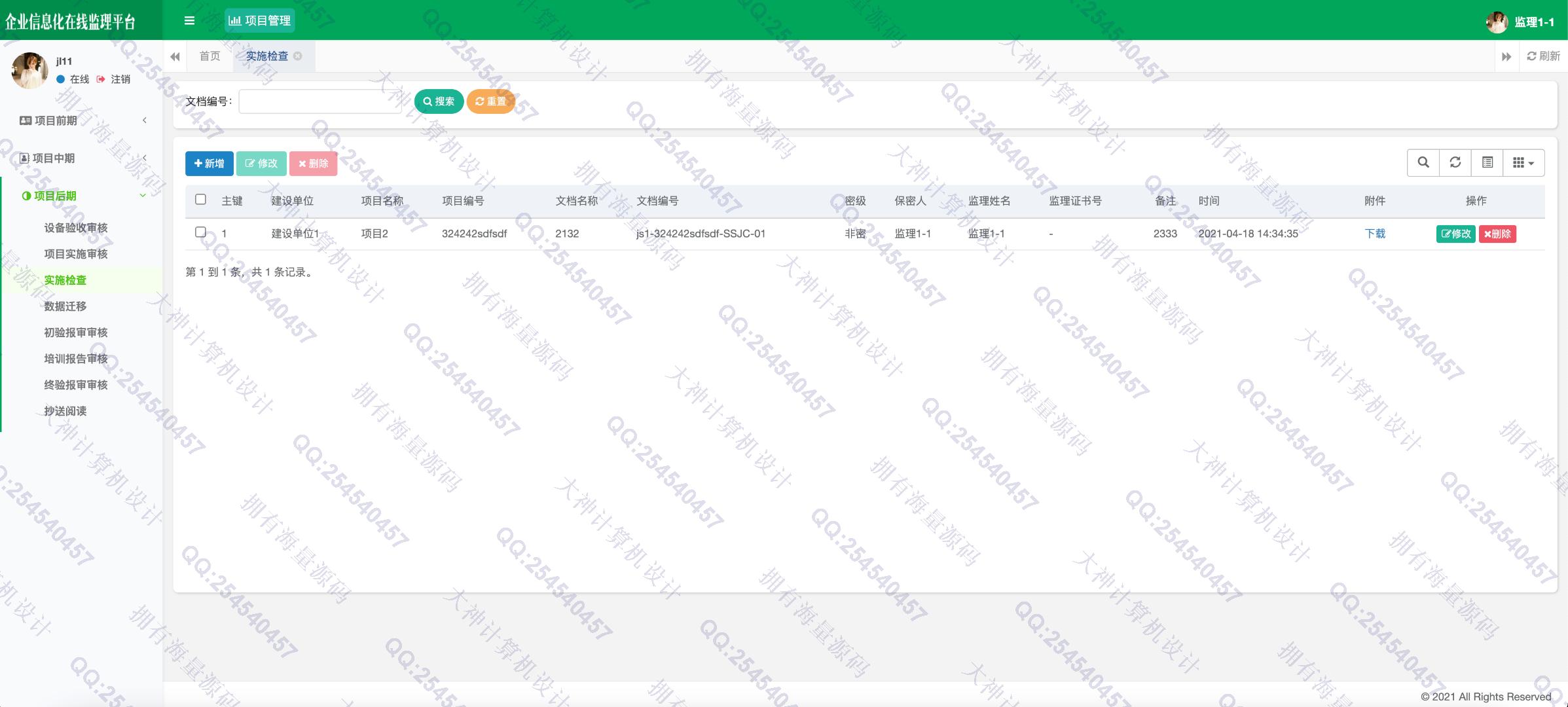 计算机源码设计实例-1327基于Springboot+Shiro角色权限的工程建设监理系统设计带文档截图