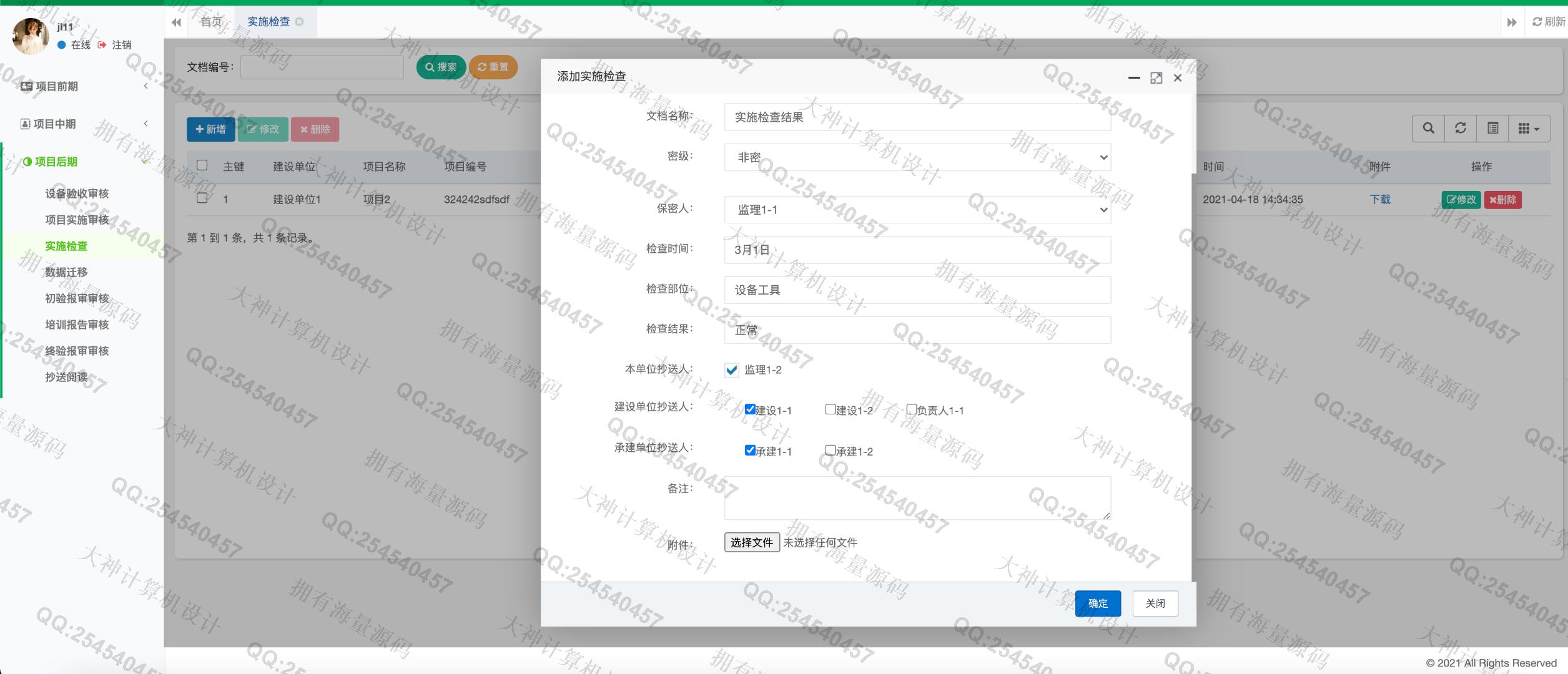 计算机源码设计实例-1327基于Springboot+Shiro角色权限的工程建设监理系统设计带文档截图
