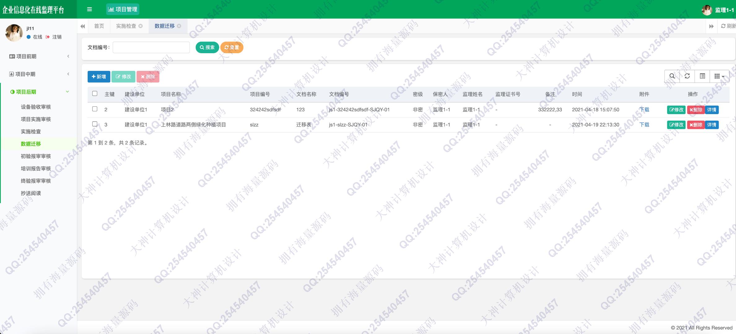 计算机源码设计实例-1327基于Springboot+Shiro角色权限的工程建设监理系统设计带文档截图