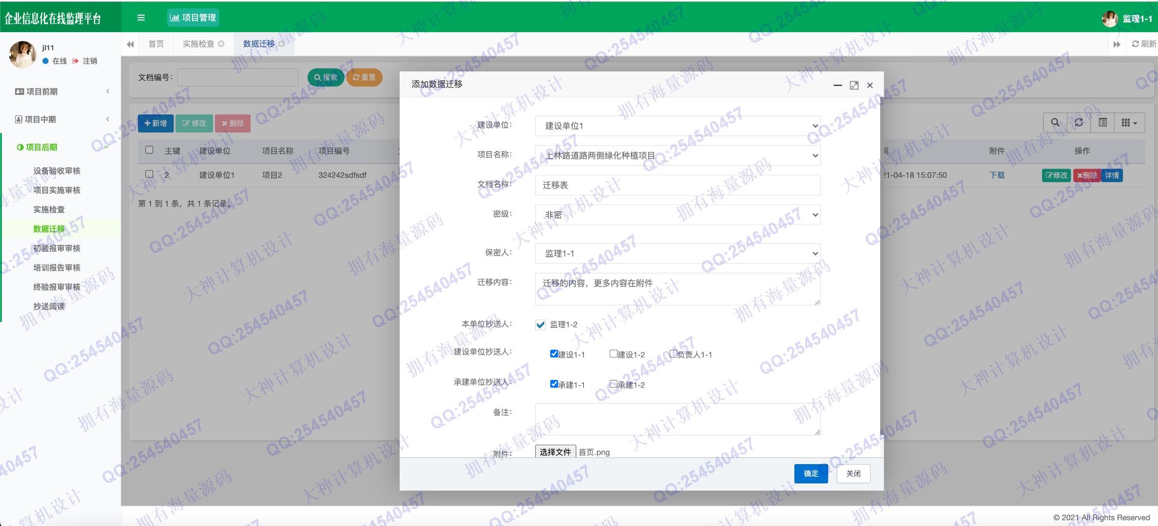 计算机源码设计实例-1327基于Springboot+Shiro角色权限的工程建设监理系统设计带文档截图