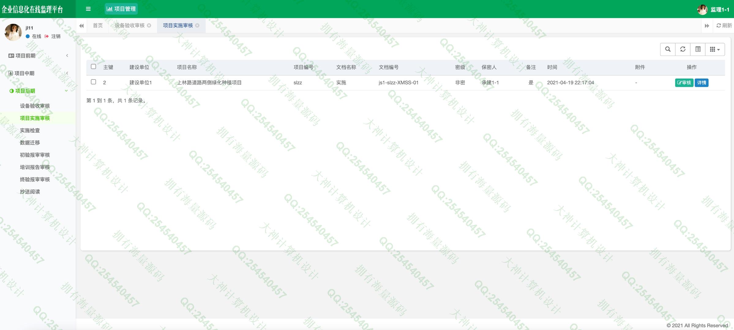 计算机源码设计实例-1327基于Springboot+Shiro角色权限的工程建设监理系统设计带文档截图