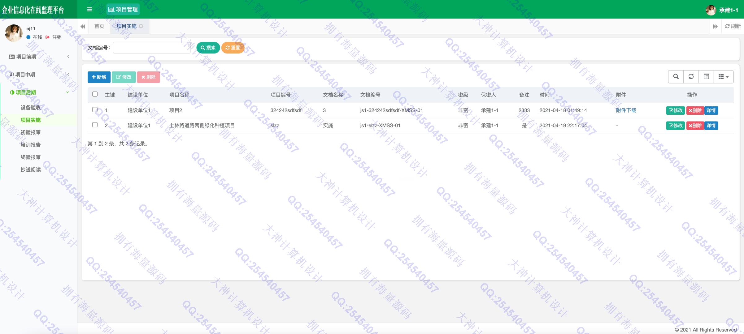 计算机源码设计实例-1327基于Springboot+Shiro角色权限的工程建设监理系统设计带文档截图