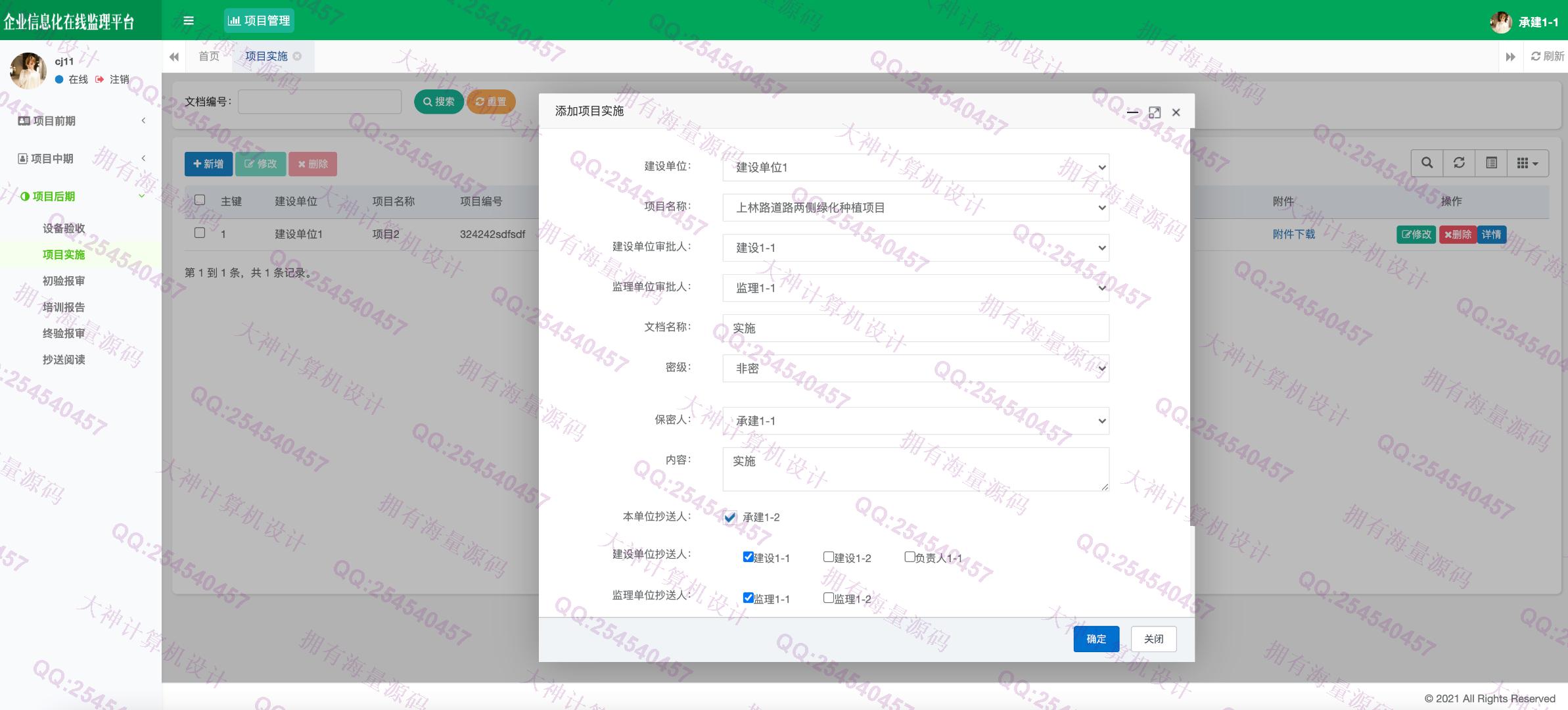 计算机源码设计实例-1327基于Springboot+Shiro角色权限的工程建设监理系统设计带文档截图