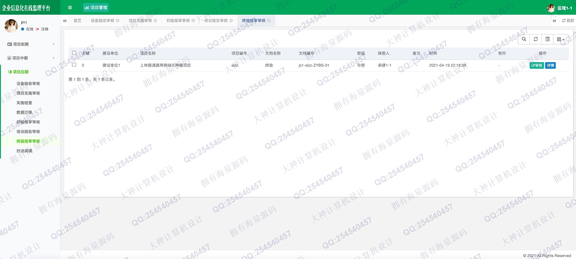 计算机源码设计实例-1327基于Springboot+Shiro角色权限的工程建设监理系统设计带文档截图