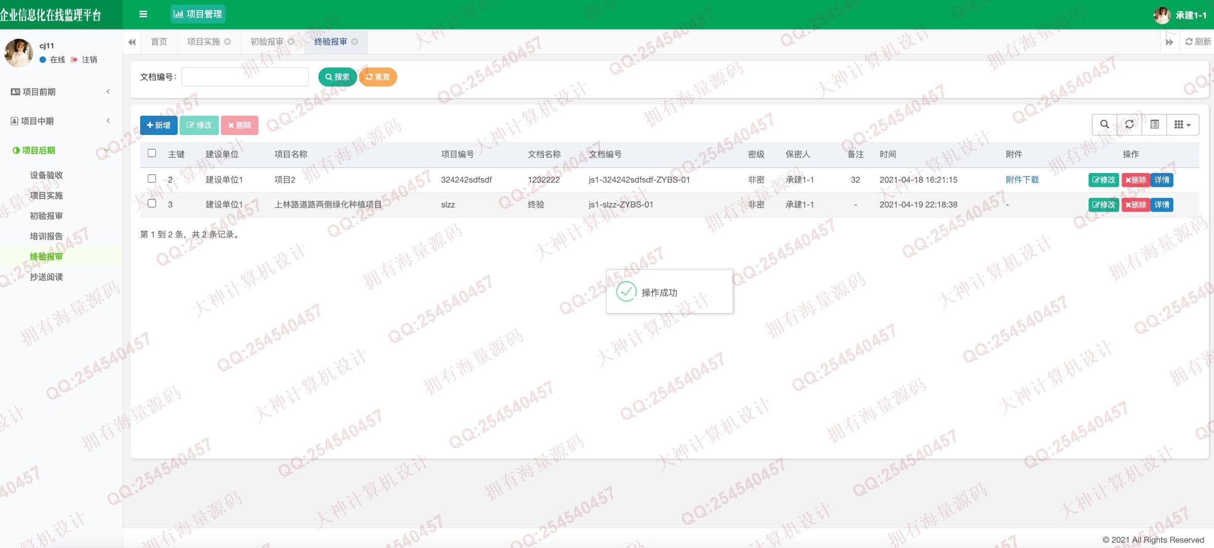 计算机源码设计实例-1327基于Springboot+Shiro角色权限的工程建设监理系统设计带文档截图