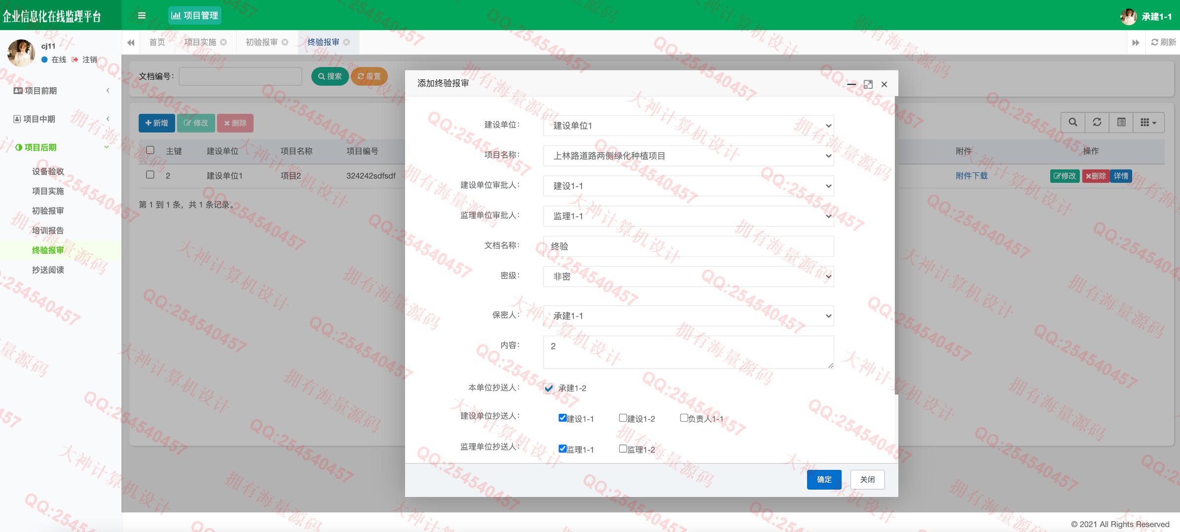 计算机源码设计实例-1327基于Springboot+Shiro角色权限的工程建设监理系统设计带文档截图