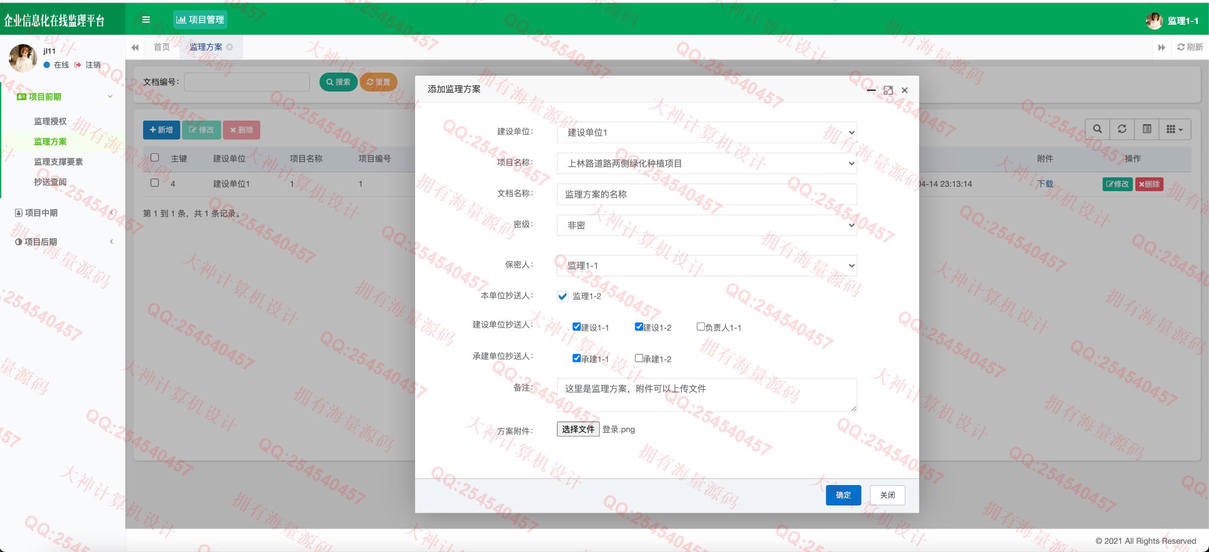 计算机源码设计实例-1327基于Springboot+Shiro角色权限的工程建设监理系统设计带文档截图