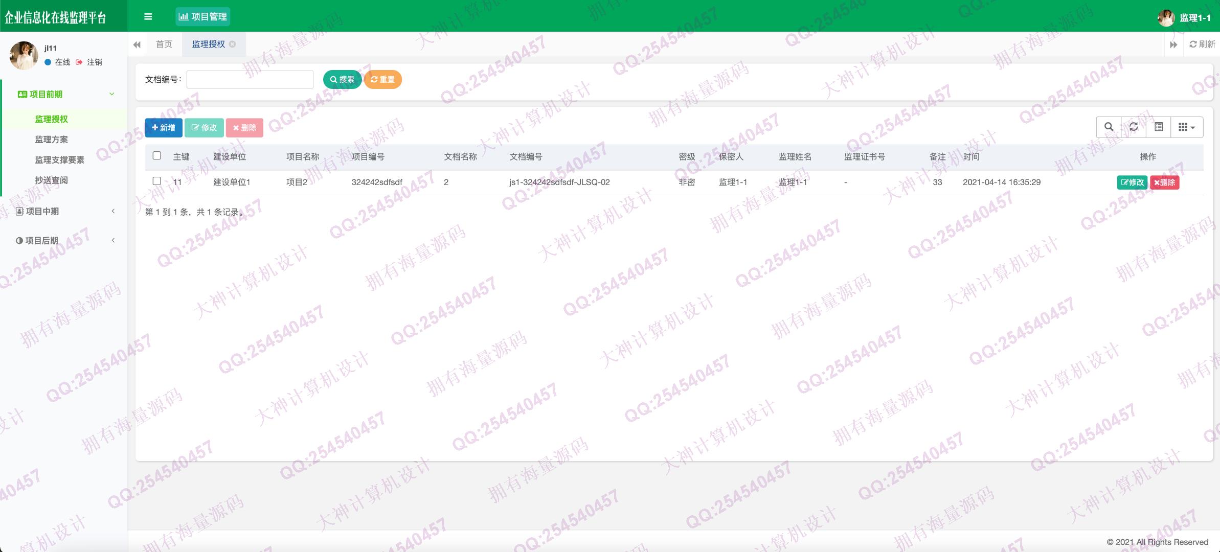 计算机源码设计实例-1327基于Springboot+Shiro角色权限的工程建设监理系统设计带文档截图