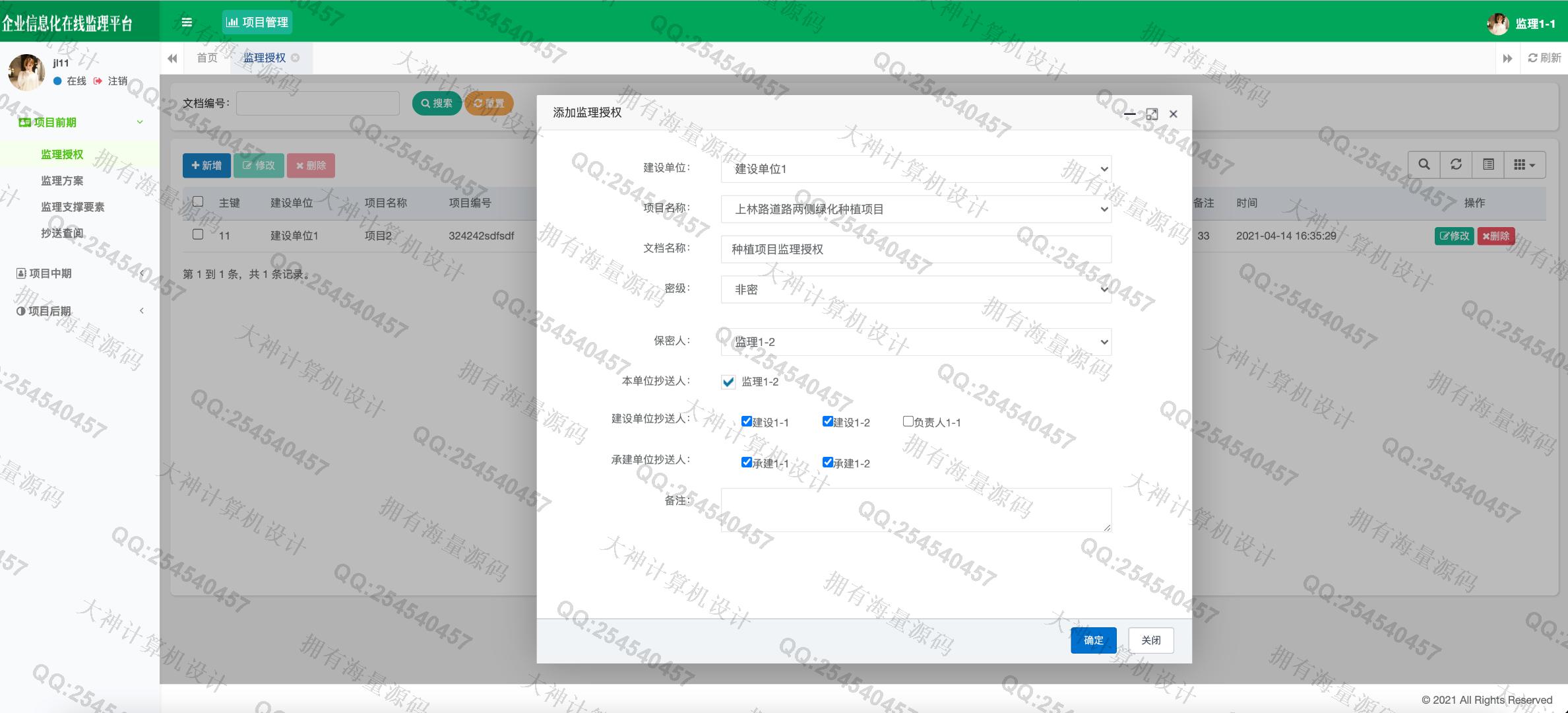 计算机源码设计实例-1327基于Springboot+Shiro角色权限的工程建设监理系统设计带文档截图