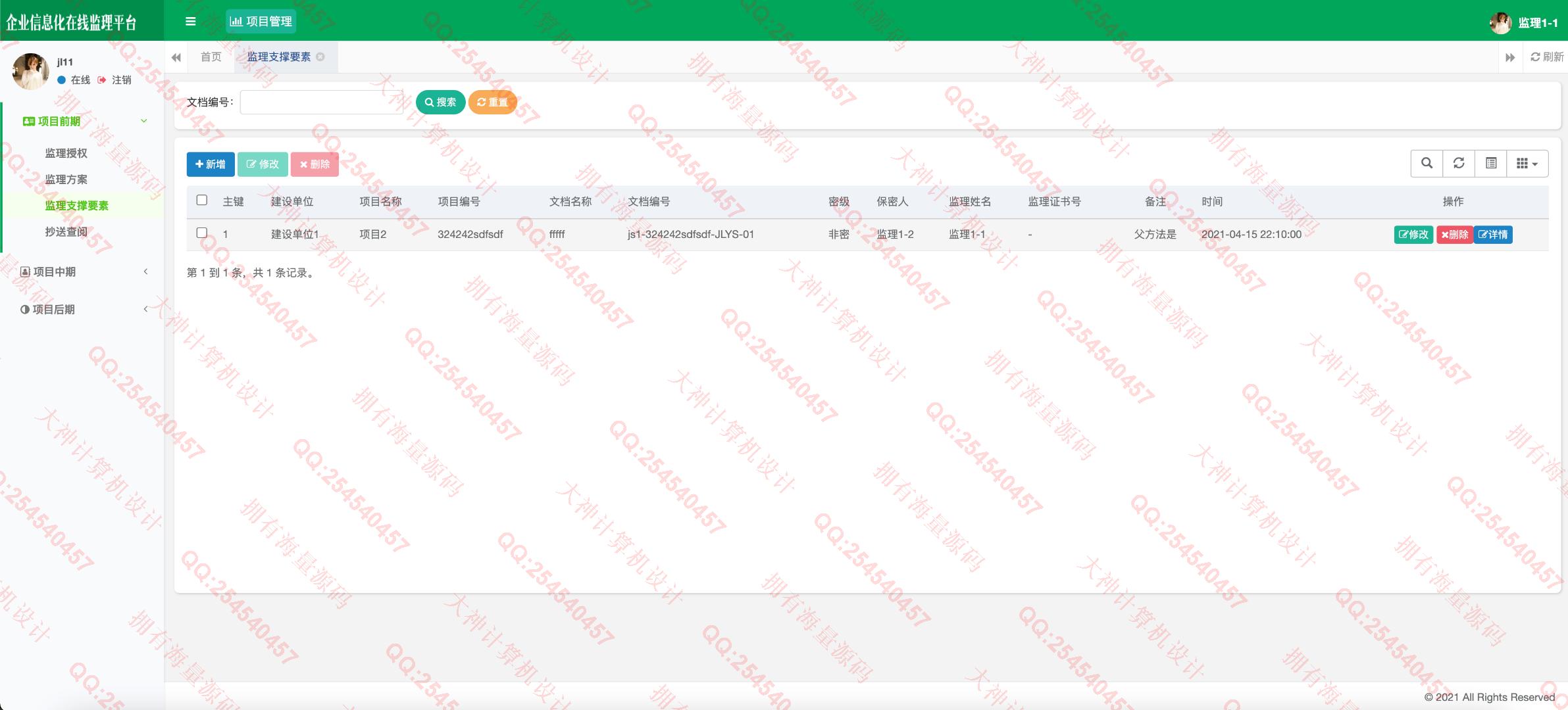 计算机源码设计实例-1327基于Springboot+Shiro角色权限的工程建设监理系统设计带文档截图
