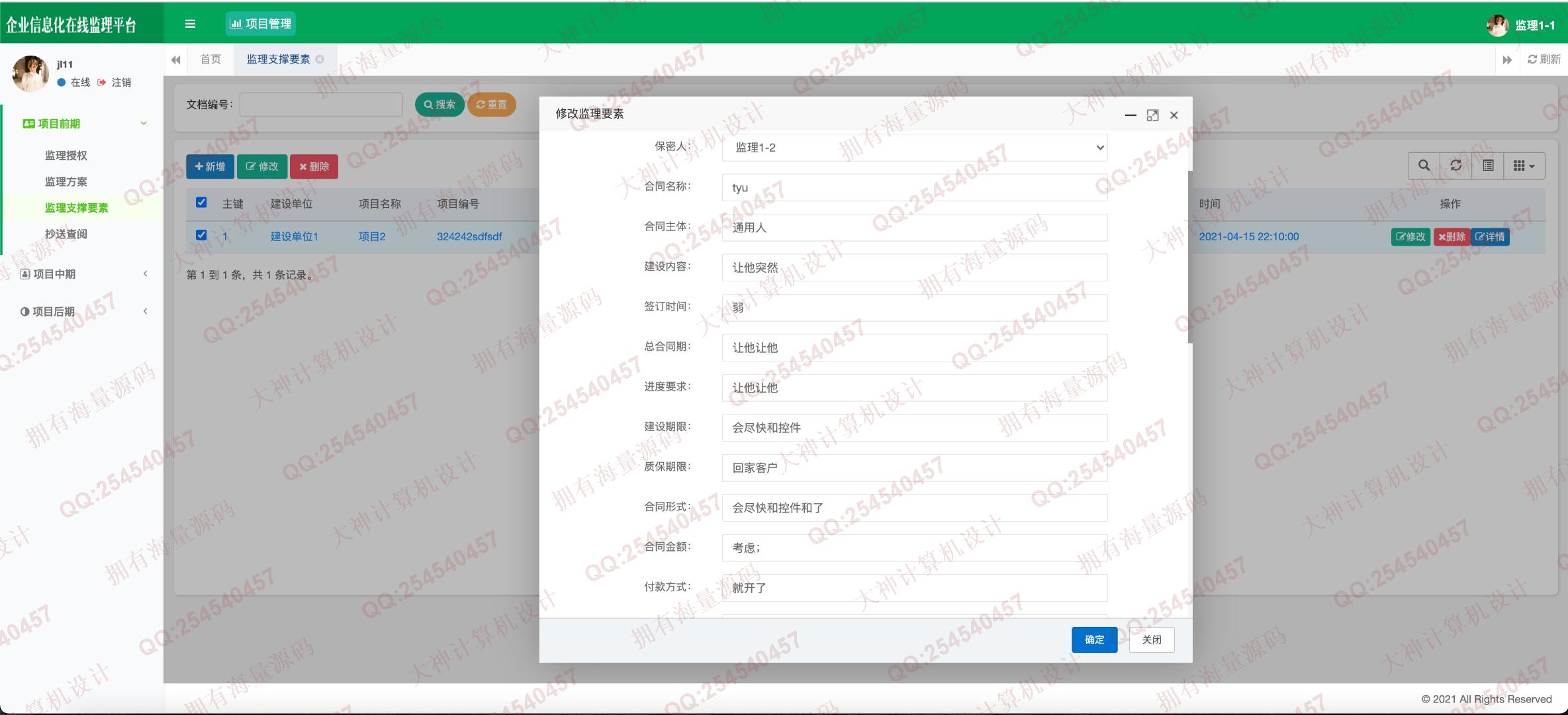 计算机源码设计实例-1327基于Springboot+Shiro角色权限的工程建设监理系统设计带文档截图