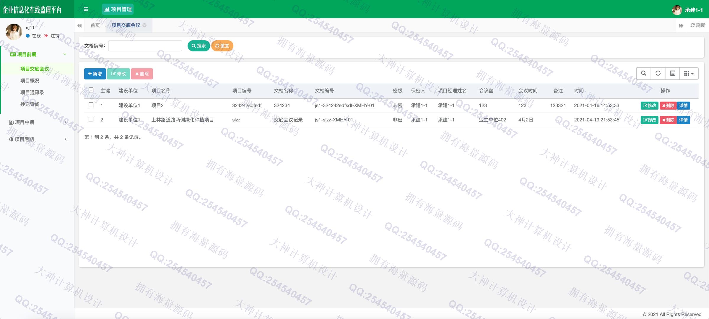 计算机源码设计实例-1327基于Springboot+Shiro角色权限的工程建设监理系统设计带文档截图