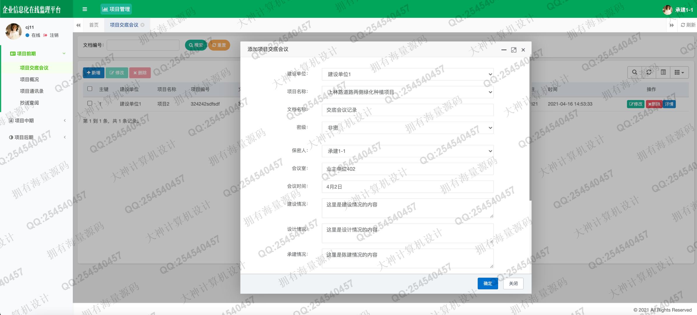 计算机源码设计实例-1327基于Springboot+Shiro角色权限的工程建设监理系统设计带文档截图