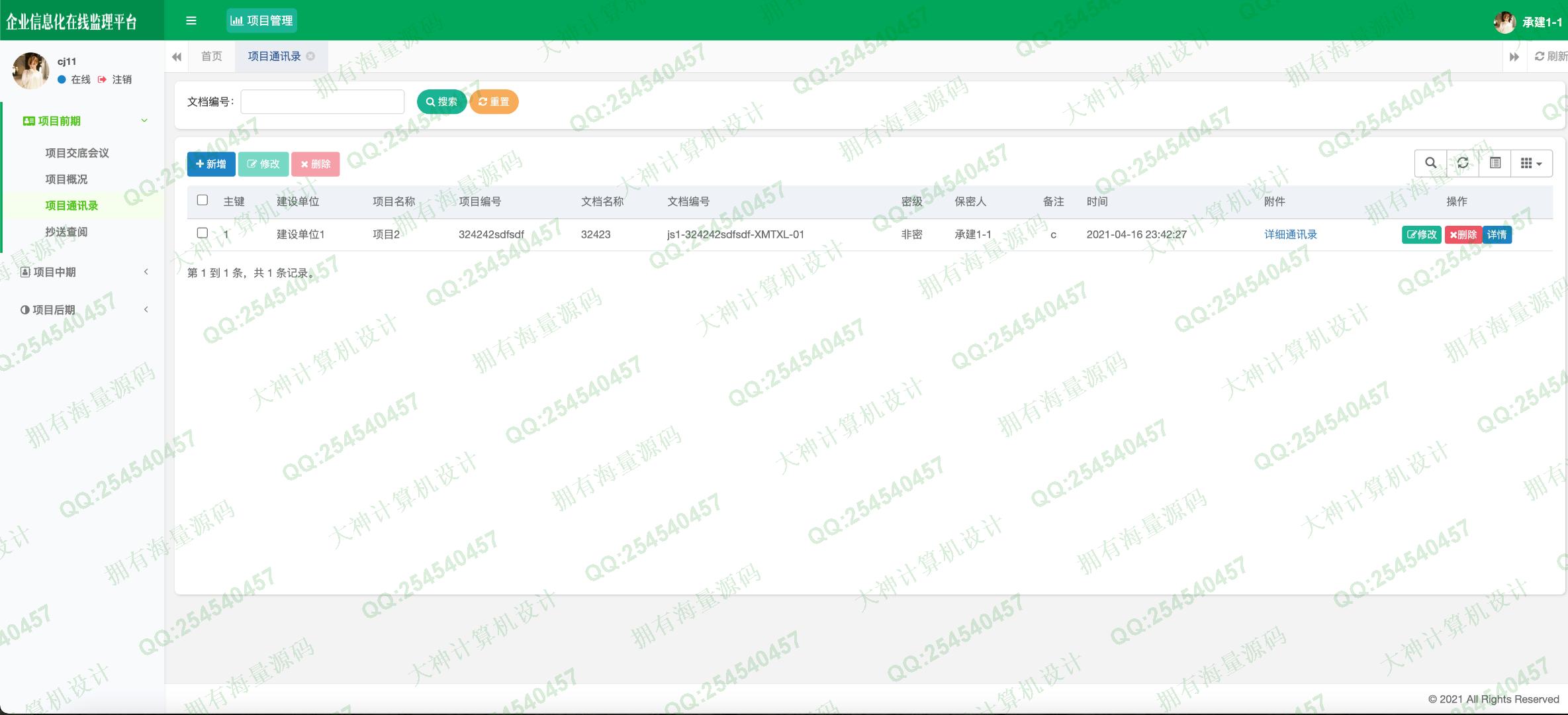 计算机源码设计实例-1327基于Springboot+Shiro角色权限的工程建设监理系统设计带文档截图