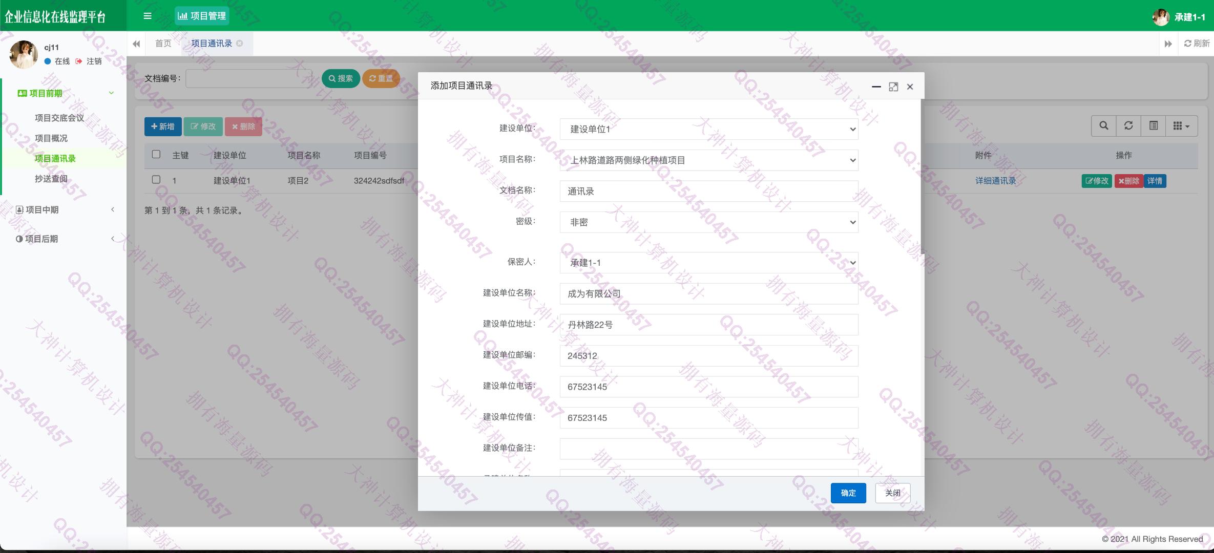计算机源码设计实例-1327基于Springboot+Shiro角色权限的工程建设监理系统设计带文档截图