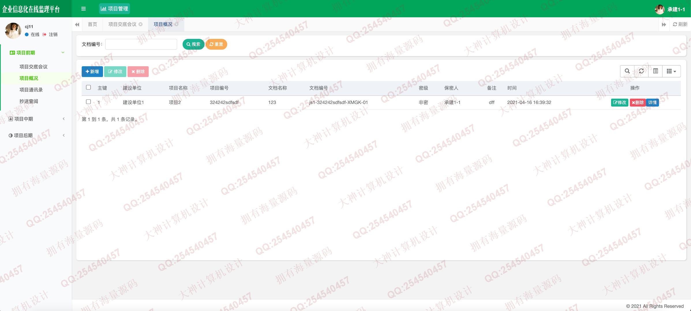 计算机源码设计实例-1327基于Springboot+Shiro角色权限的工程建设监理系统设计带文档截图