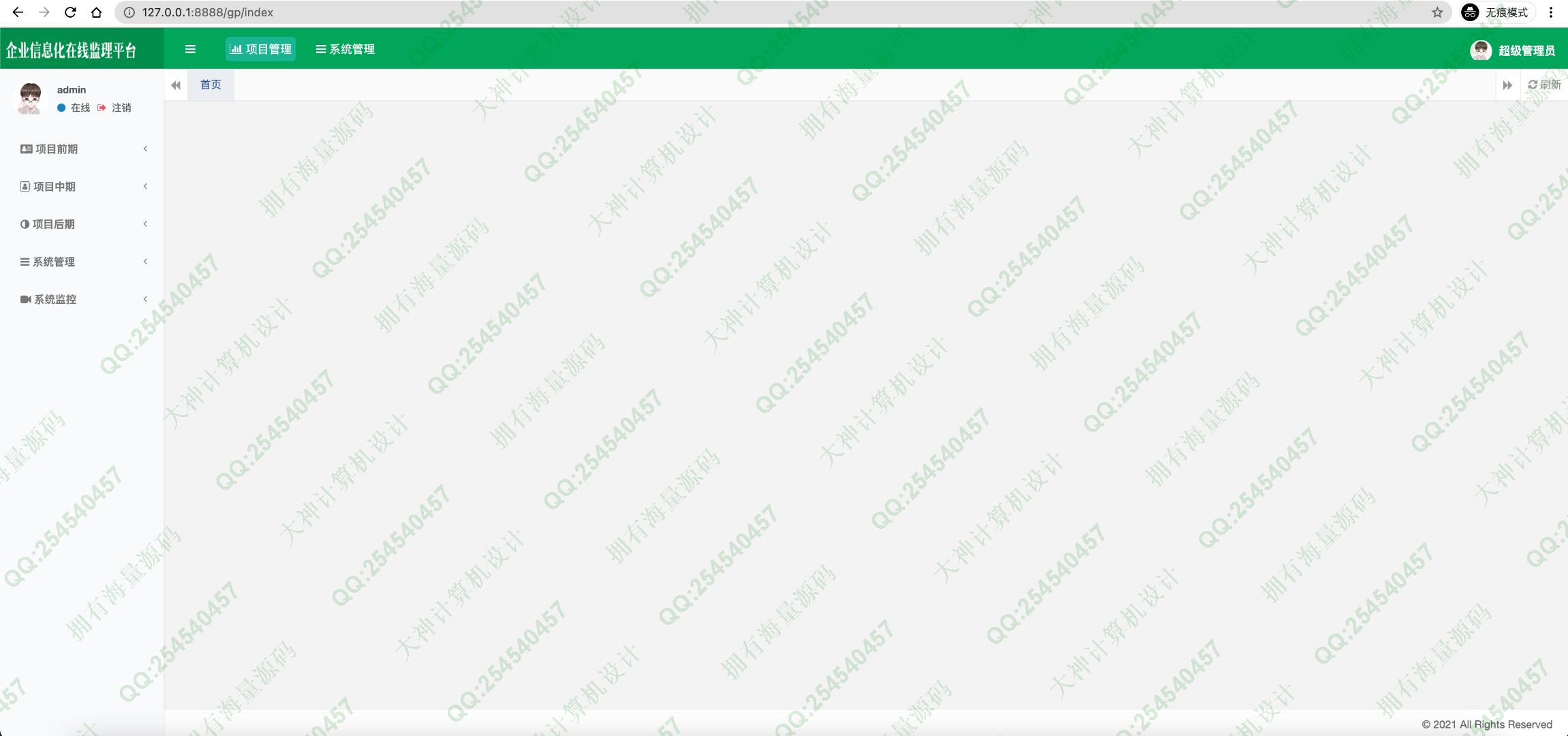 计算机源码设计实例-1327基于Springboot+Shiro角色权限的工程建设监理系统设计带文档截图