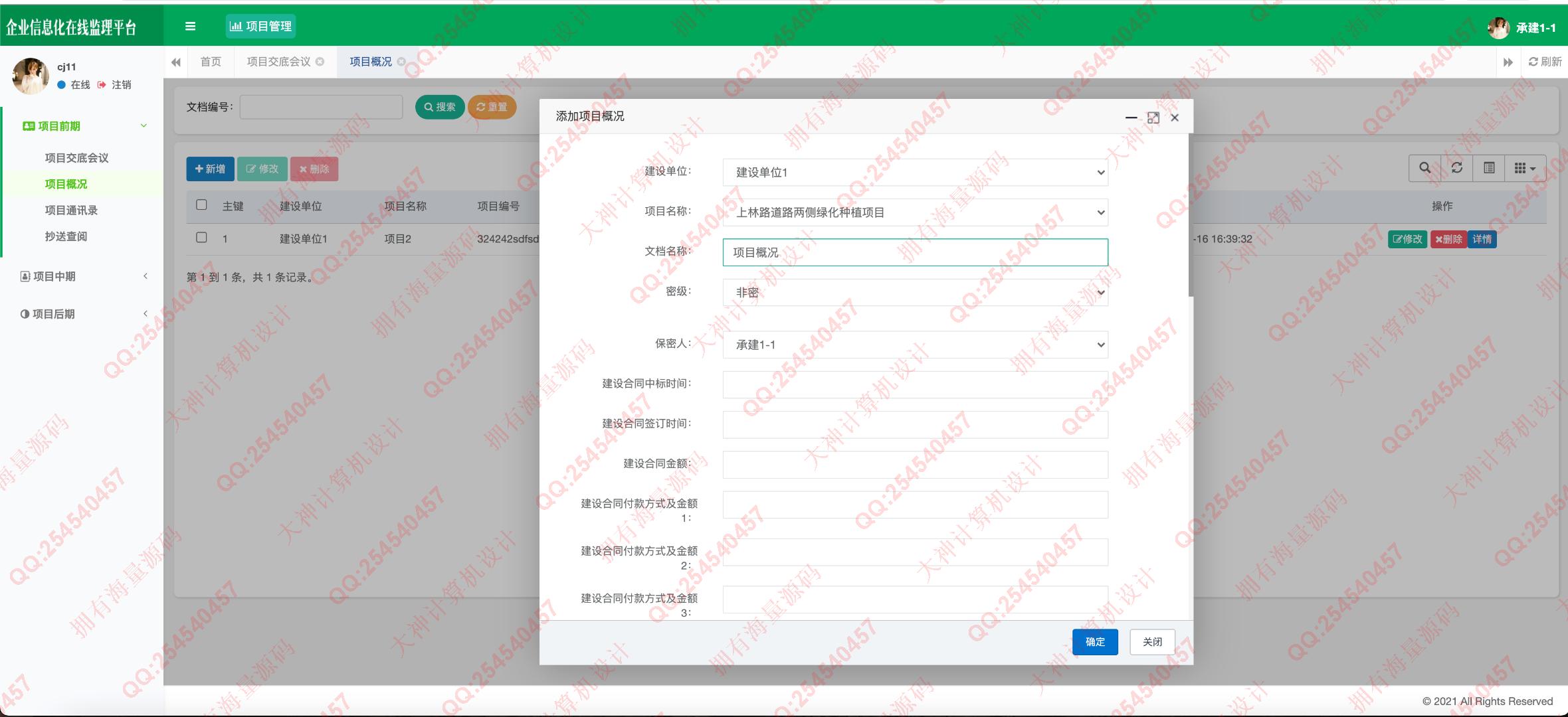 计算机源码设计实例-1327基于Springboot+Shiro角色权限的工程建设监理系统设计带文档截图