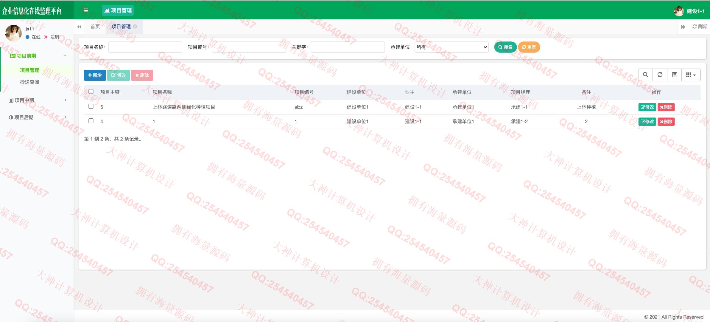 计算机源码设计实例-1327基于Springboot+Shiro角色权限的工程建设监理系统设计带文档截图