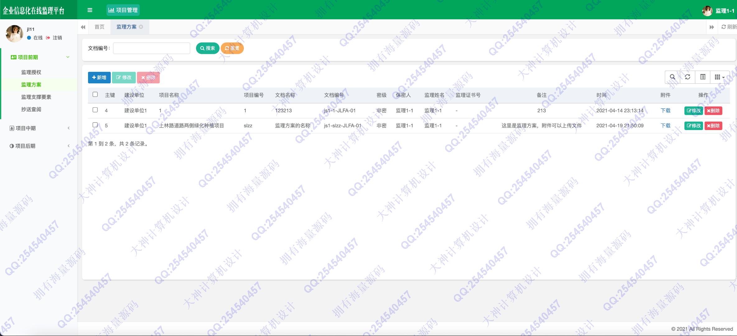 计算机源码设计实例-1327基于Springboot+Shiro角色权限的工程建设监理系统设计带文档截图