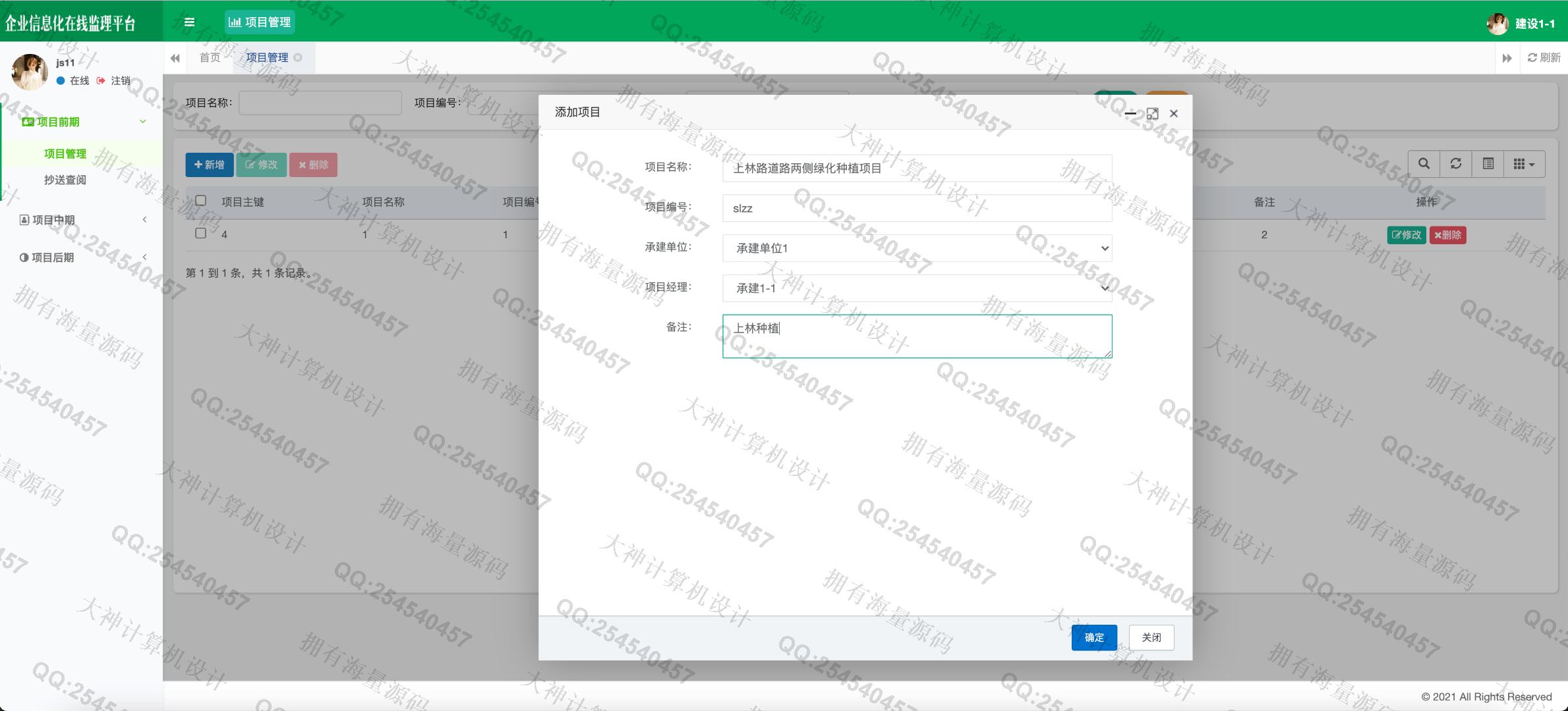 计算机源码设计实例-1327基于Springboot+Shiro角色权限的工程建设监理系统设计带文档截图