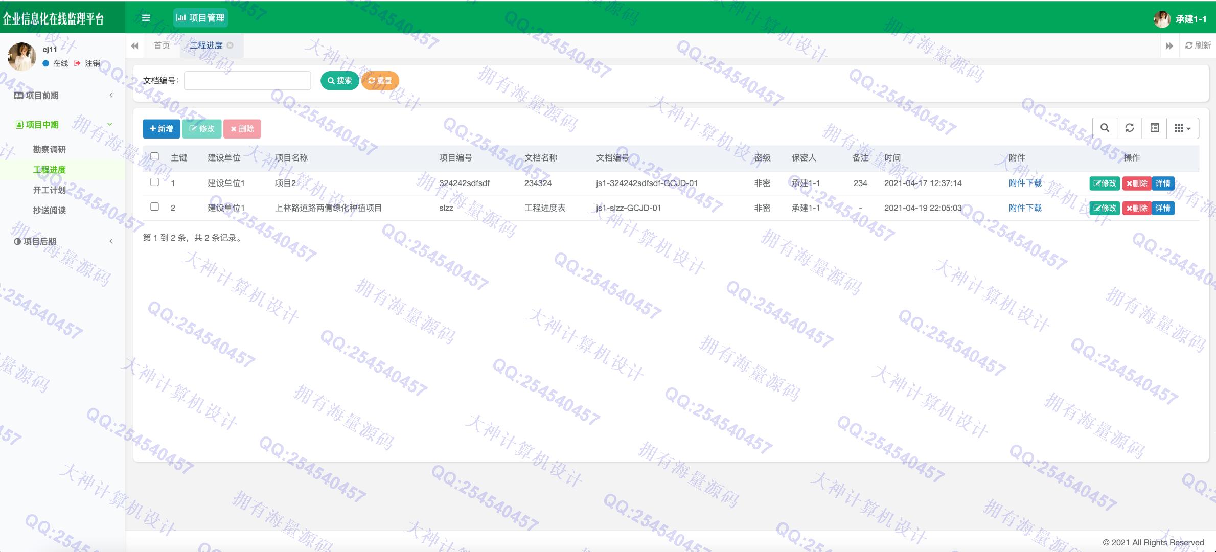 计算机源码设计实例-1327基于Springboot+Shiro角色权限的工程建设监理系统设计带文档截图