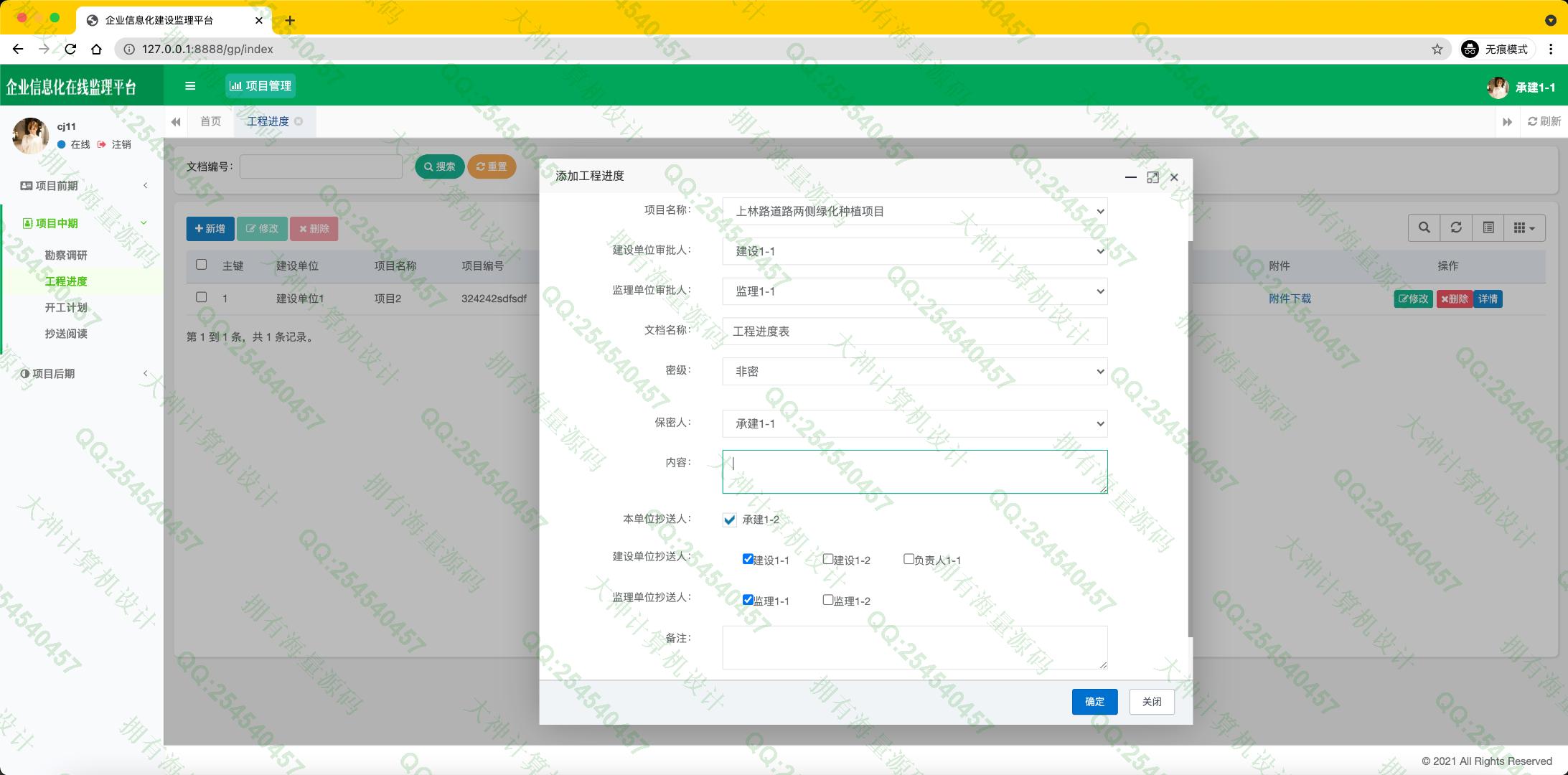 计算机源码设计实例-1327基于Springboot+Shiro角色权限的工程建设监理系统设计带文档截图