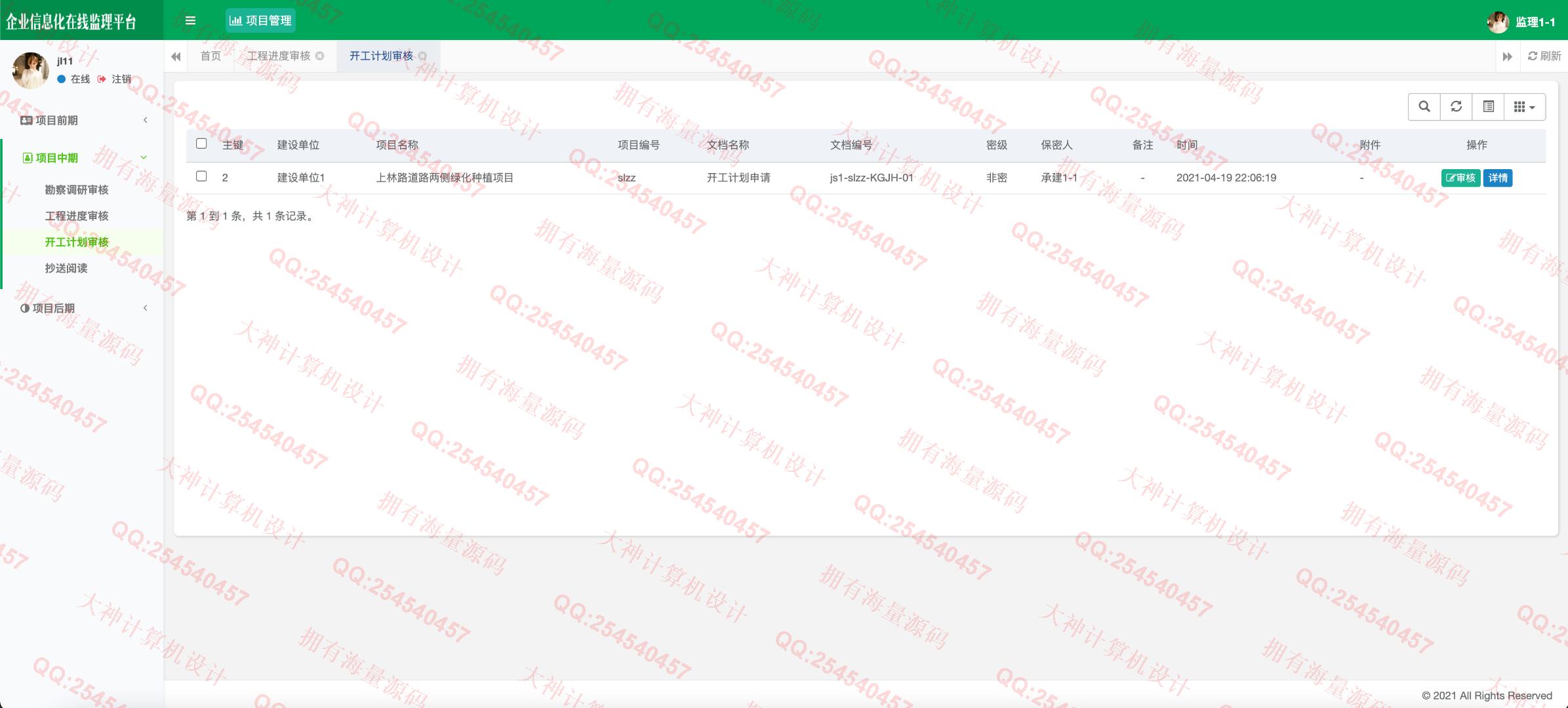 计算机源码设计实例-1327基于Springboot+Shiro角色权限的工程建设监理系统设计带文档截图