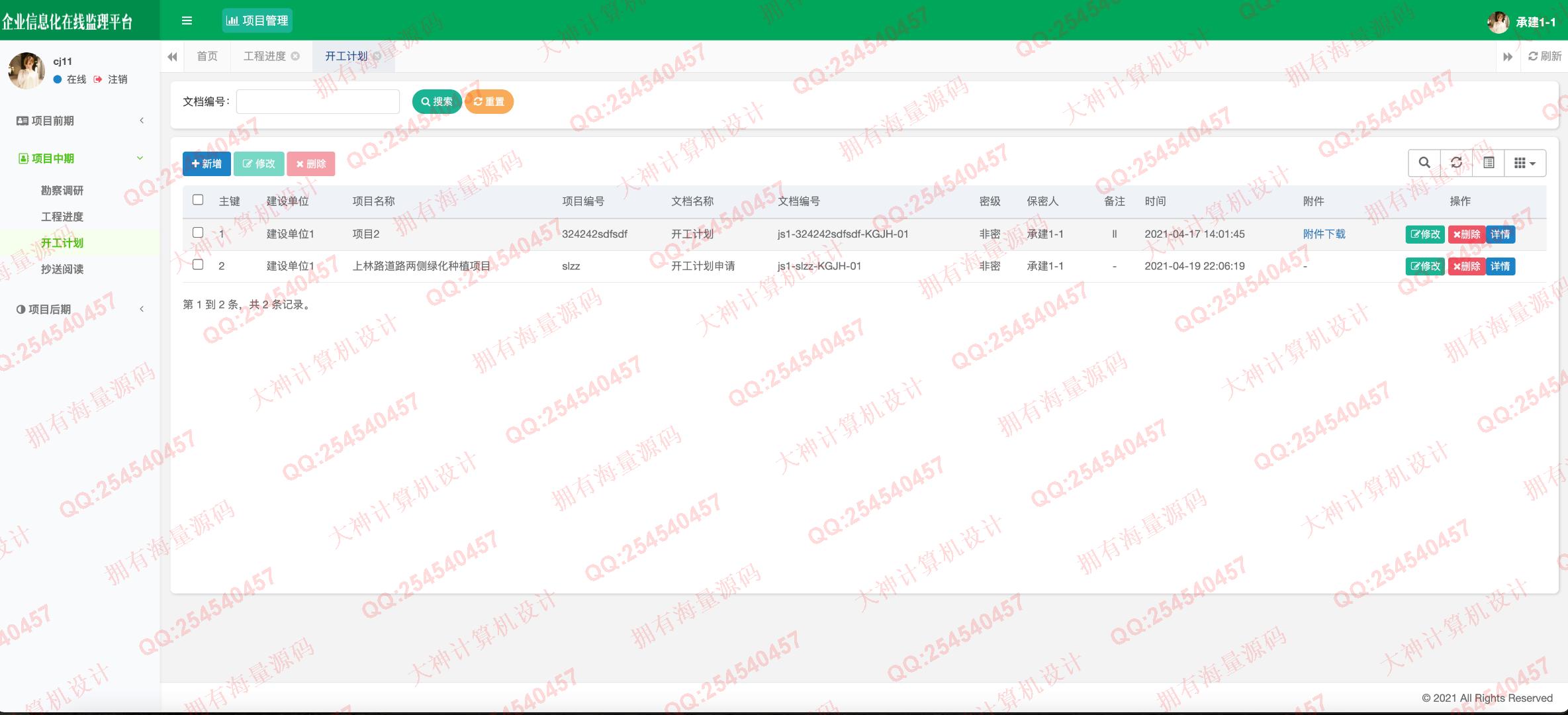 计算机源码设计实例-1327基于Springboot+Shiro角色权限的工程建设监理系统设计带文档截图