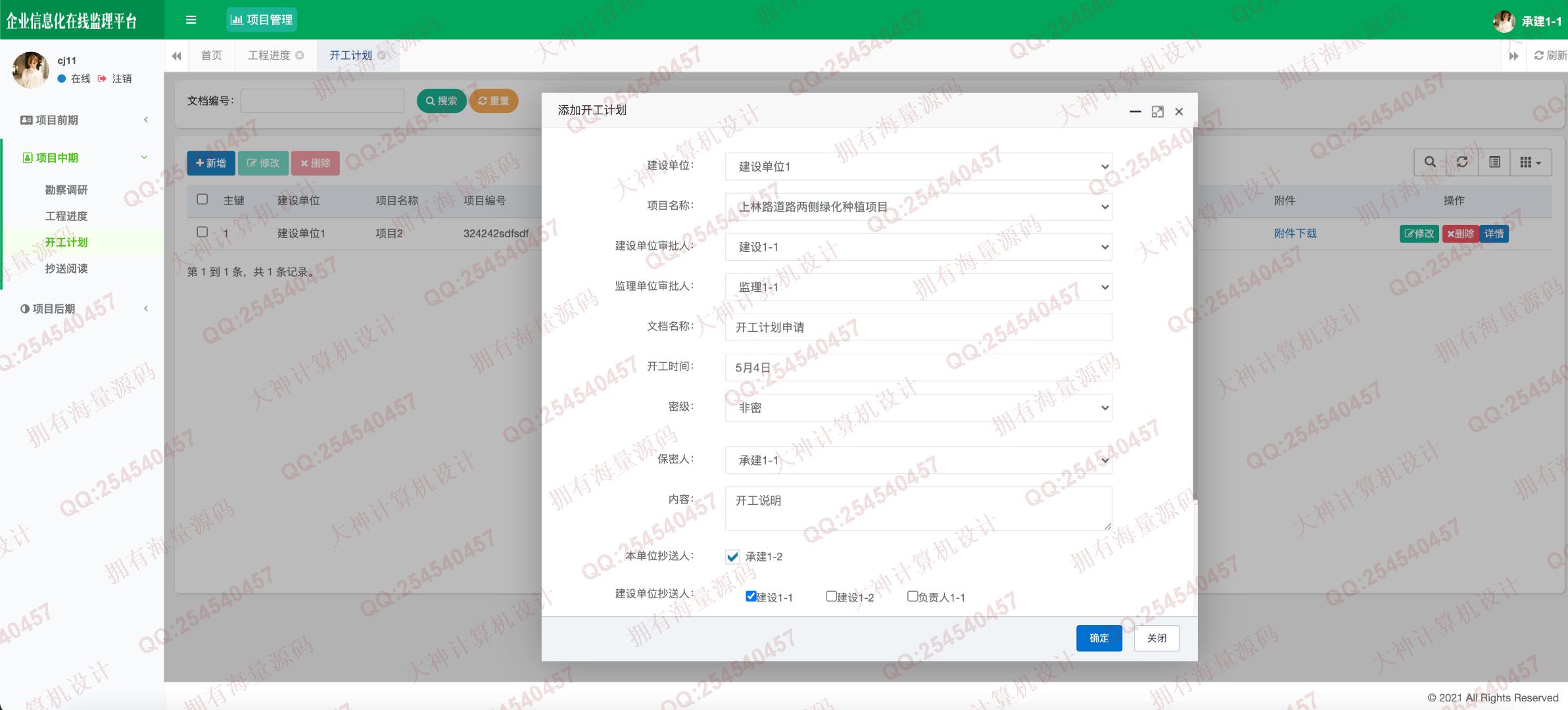 计算机源码设计实例-1327基于Springboot+Shiro角色权限的工程建设监理系统设计带文档截图