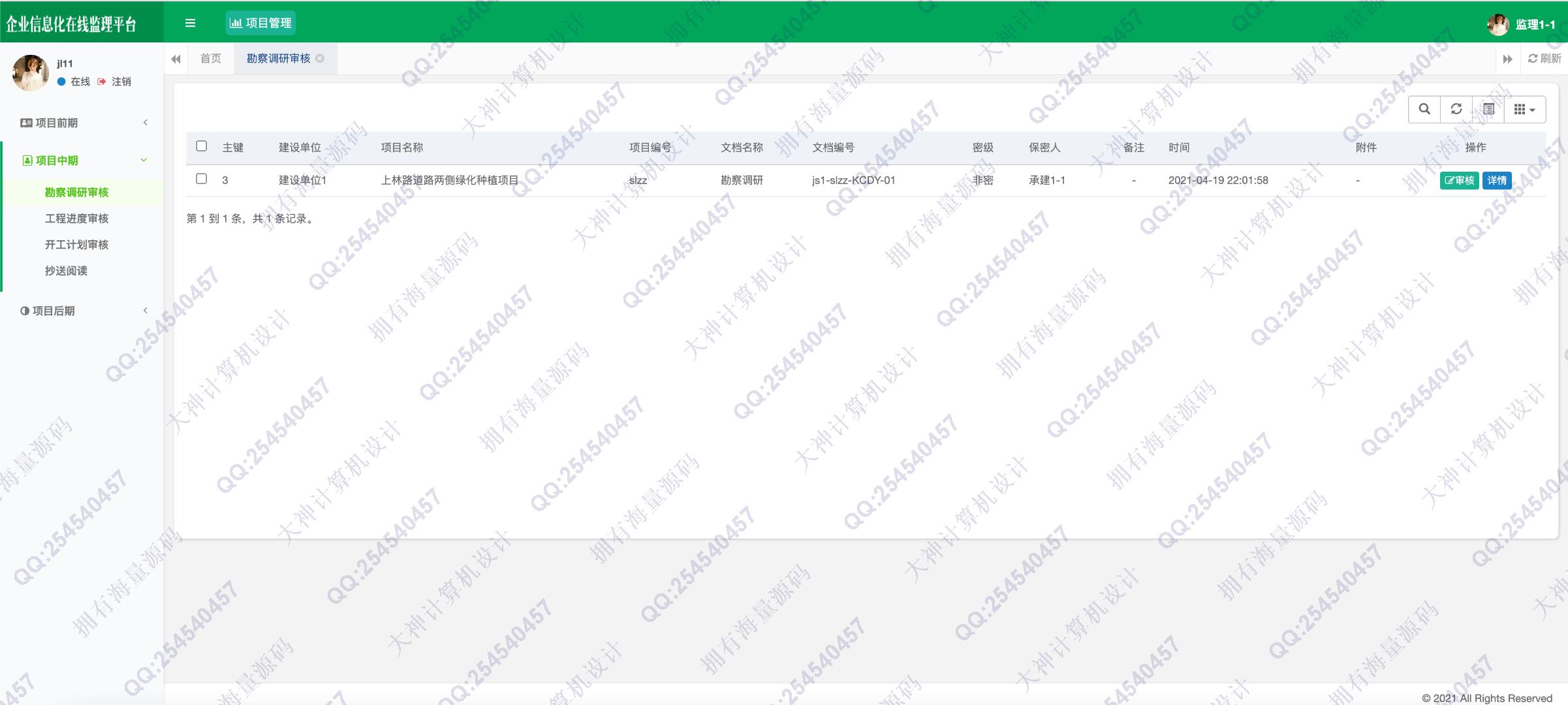 计算机源码设计实例-1327基于Springboot+Shiro角色权限的工程建设监理系统设计带文档截图