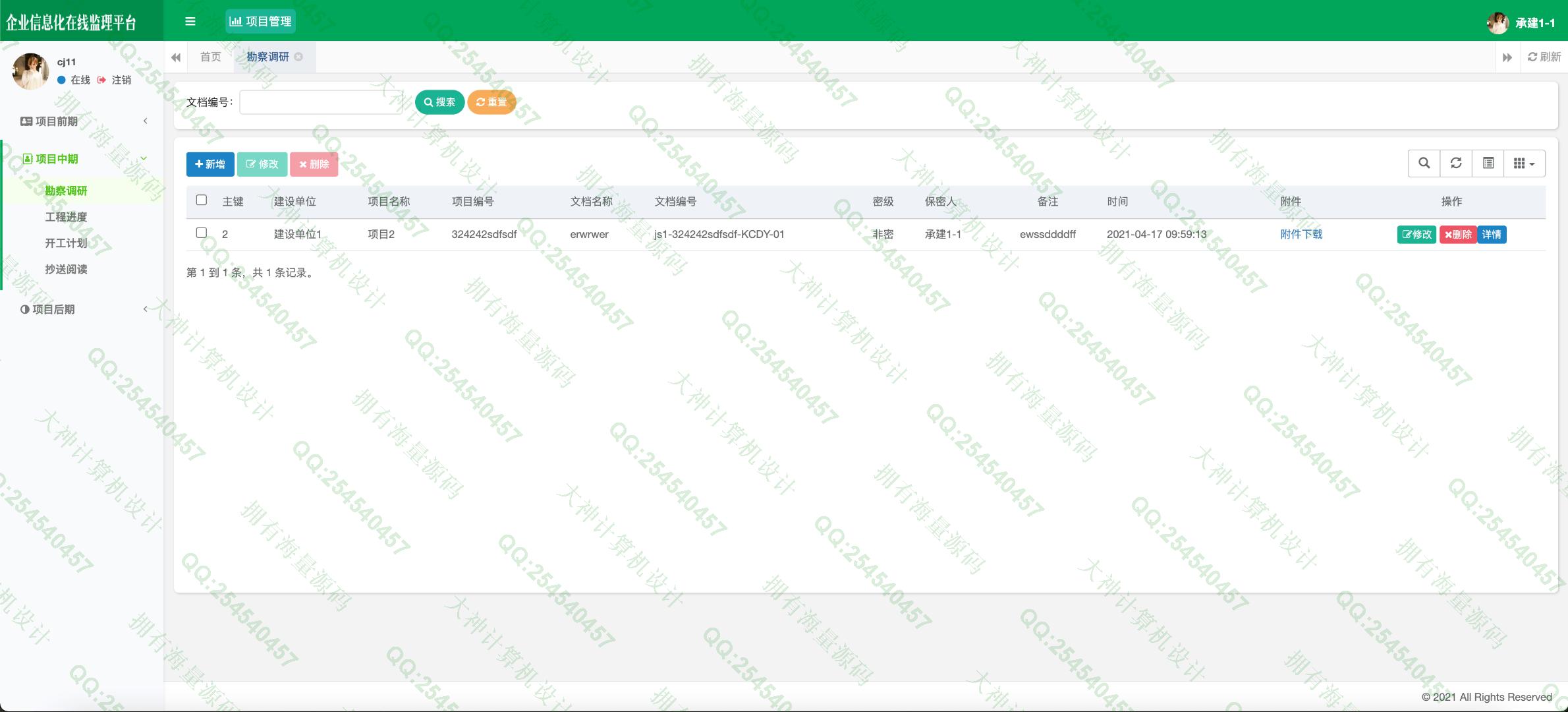 计算机源码设计实例-1327基于Springboot+Shiro角色权限的工程建设监理系统设计带文档截图