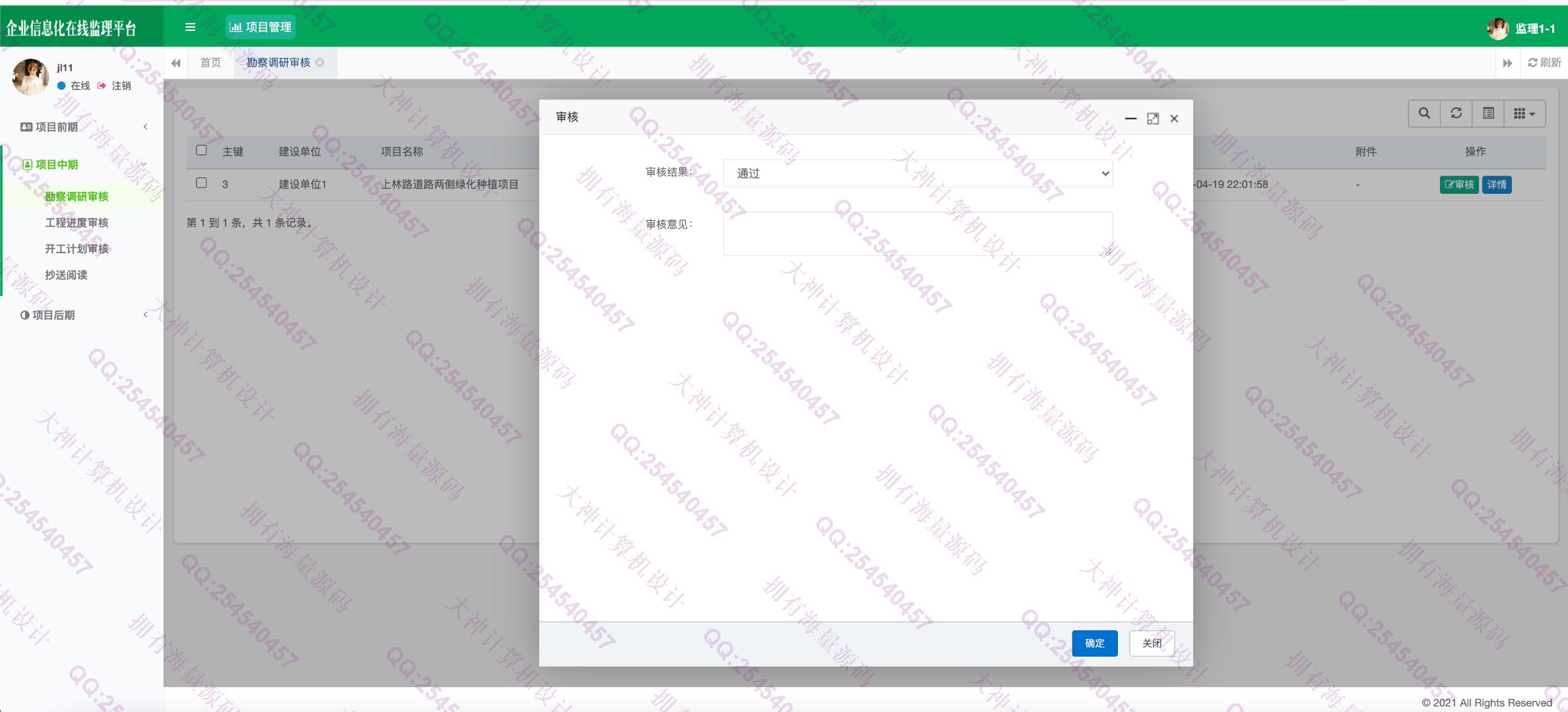 计算机源码设计实例-1327基于Springboot+Shiro角色权限的工程建设监理系统设计带文档截图