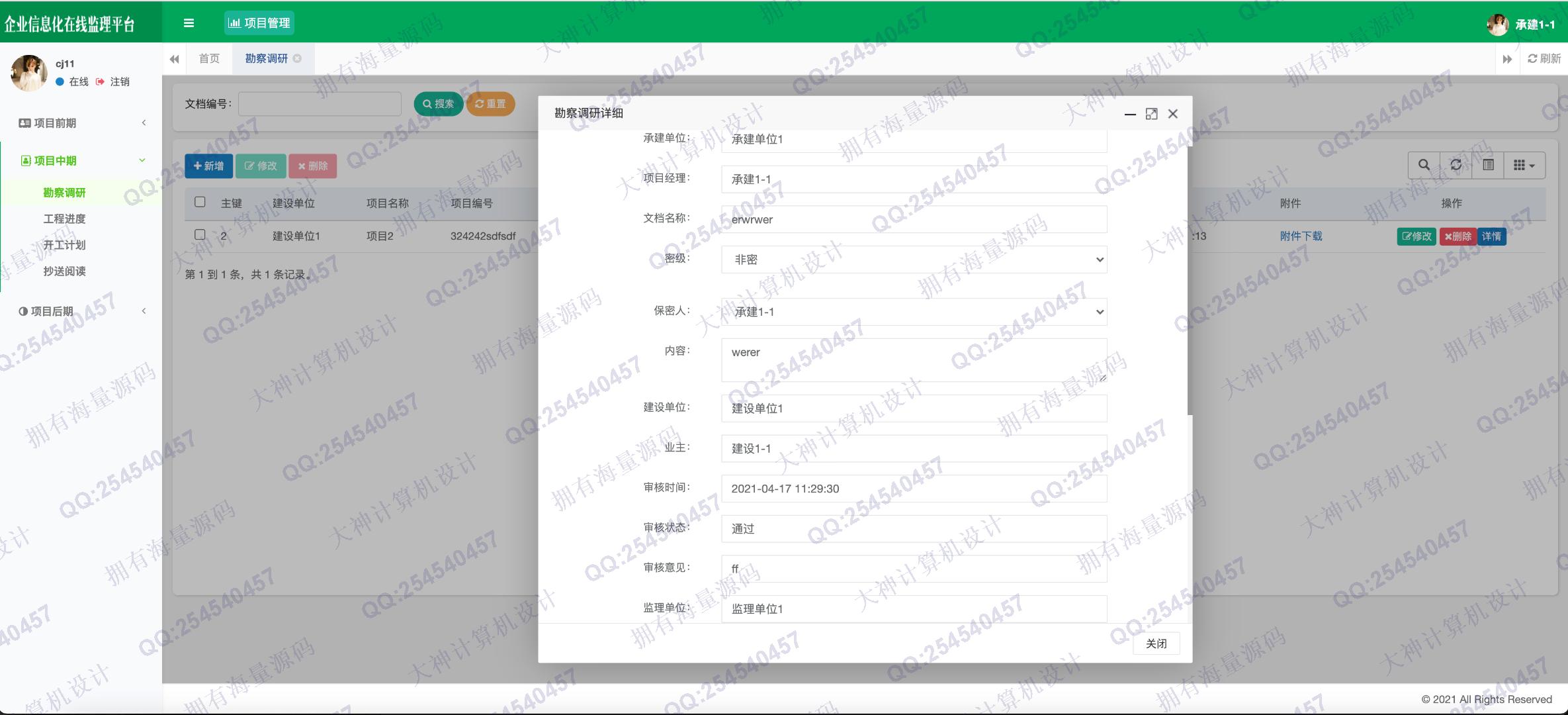 计算机源码设计实例-1327基于Springboot+Shiro角色权限的工程建设监理系统设计带文档截图