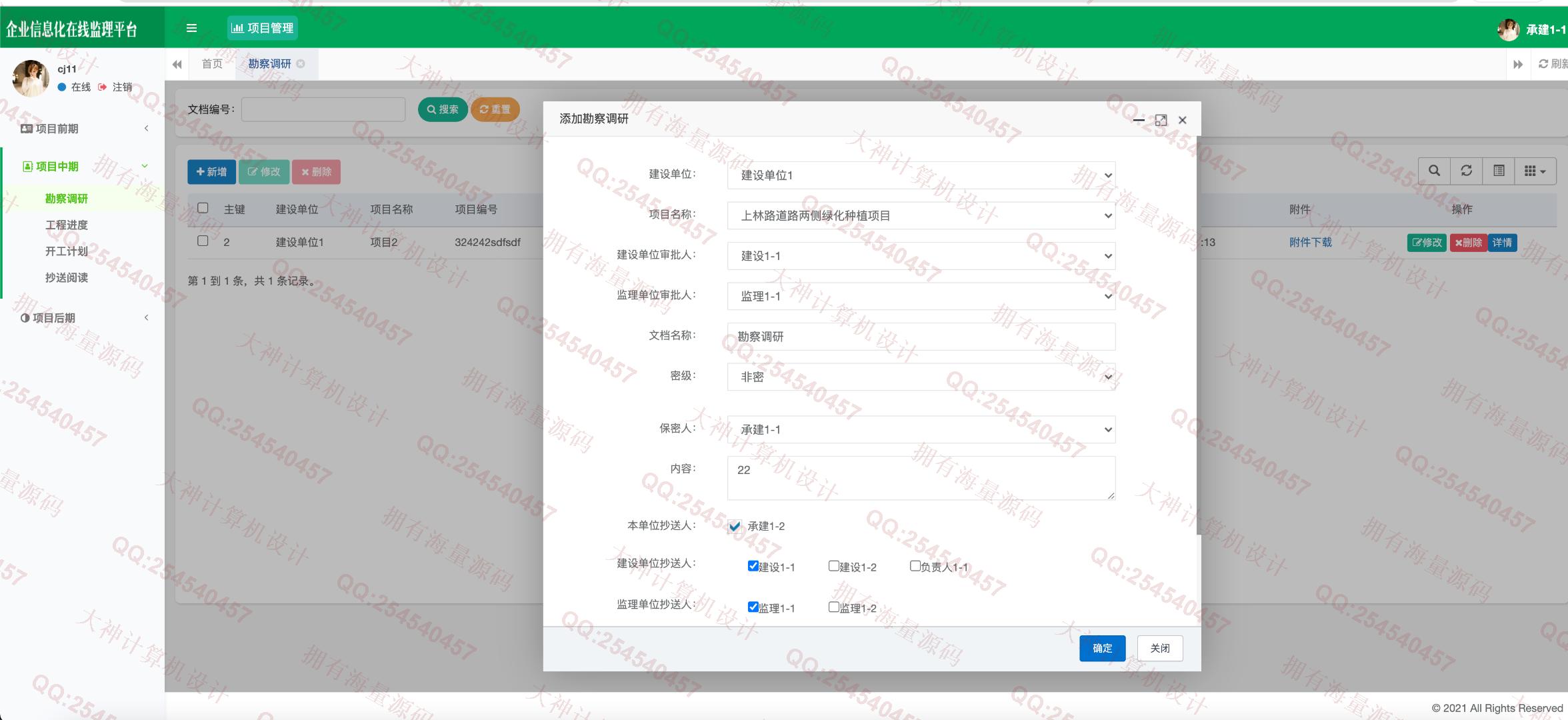 计算机源码设计实例-1327基于Springboot+Shiro角色权限的工程建设监理系统设计带文档截图