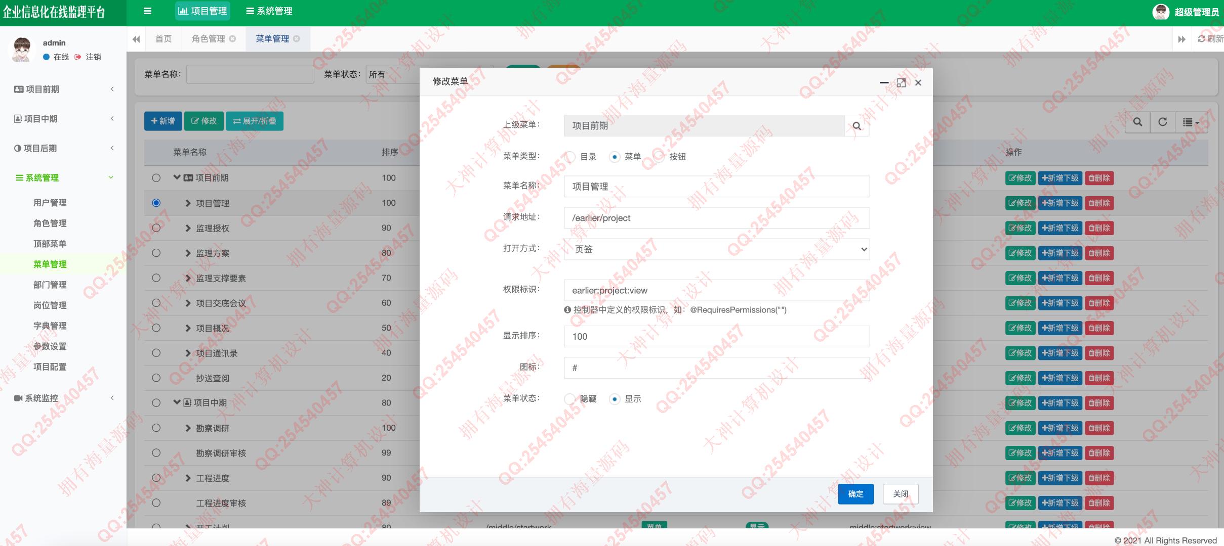 计算机源码设计实例-1327基于Springboot+Shiro角色权限的工程建设监理系统设计带文档截图