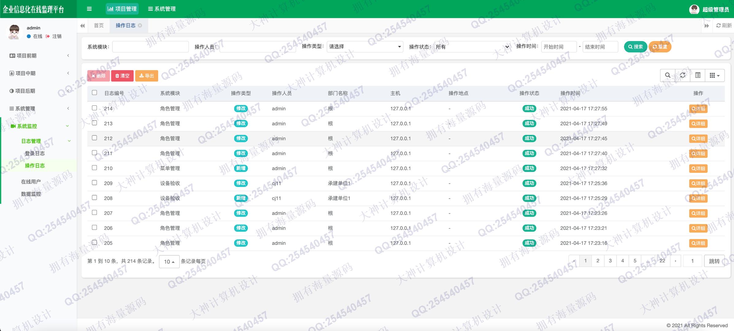 计算机源码设计实例-1327基于Springboot+Shiro角色权限的工程建设监理系统设计带文档截图