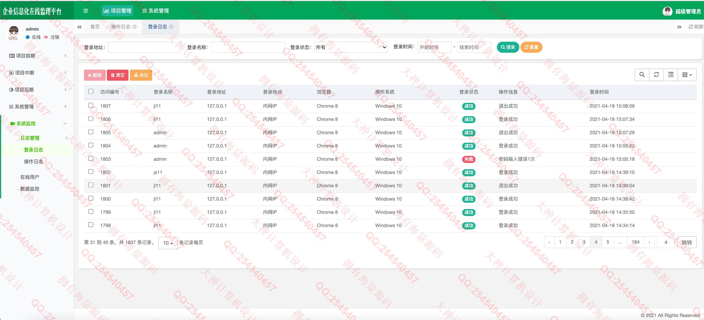 计算机源码设计实例-1327基于Springboot+Shiro角色权限的工程建设监理系统设计带文档截图