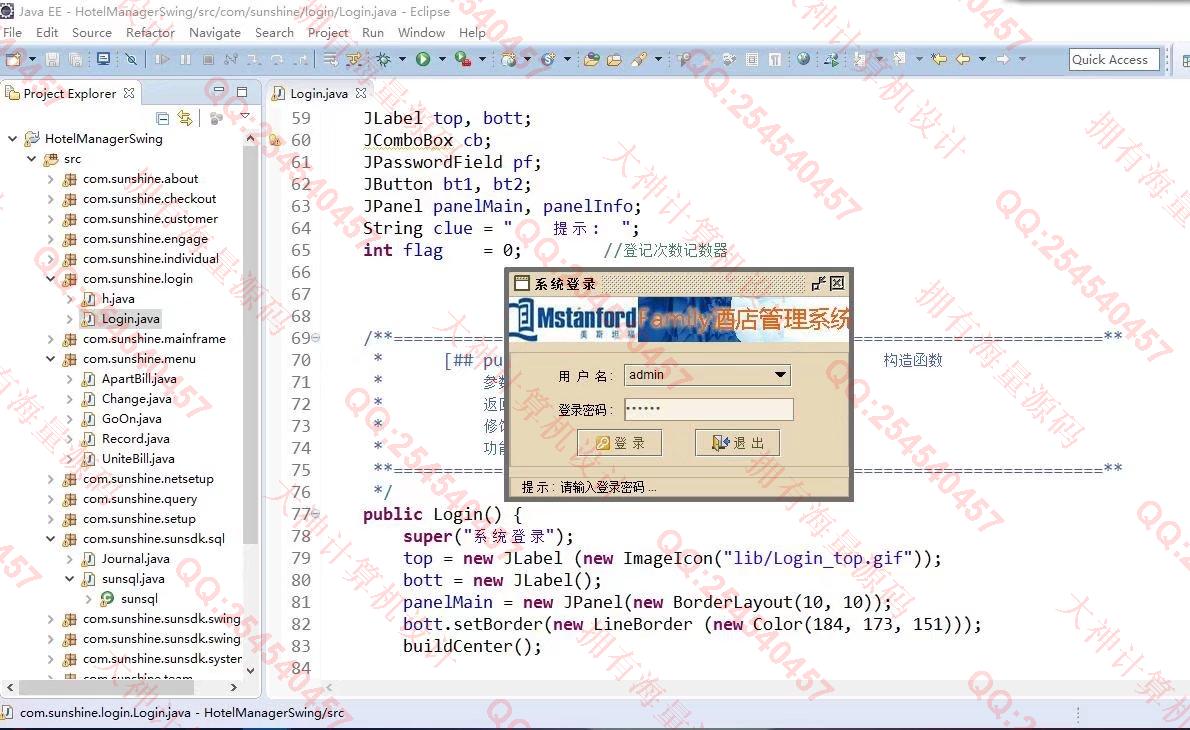计算机源码设计实例-1328基于Java+Swing+Mysql酒店客房预订管理系统设计带文档截图