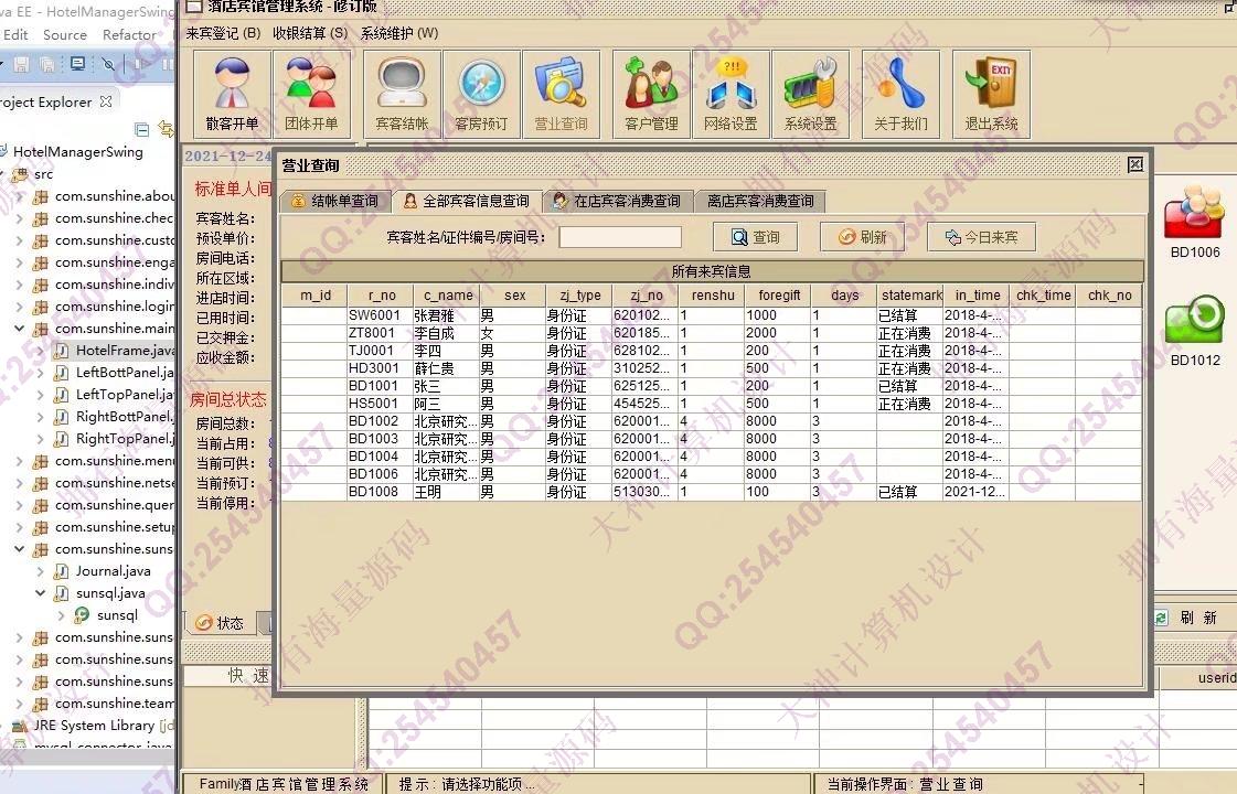 计算机源码设计实例-1328基于Java+Swing+Mysql酒店客房预订管理系统设计带文档截图