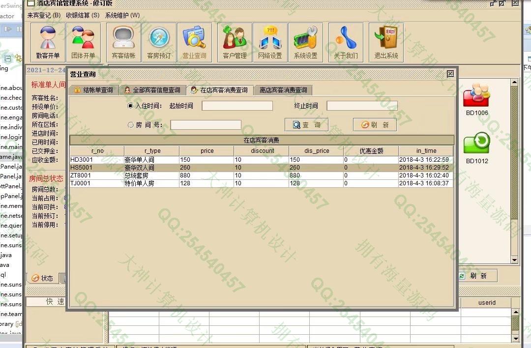 计算机源码设计实例-1328基于Java+Swing+Mysql酒店客房预订管理系统设计带文档截图