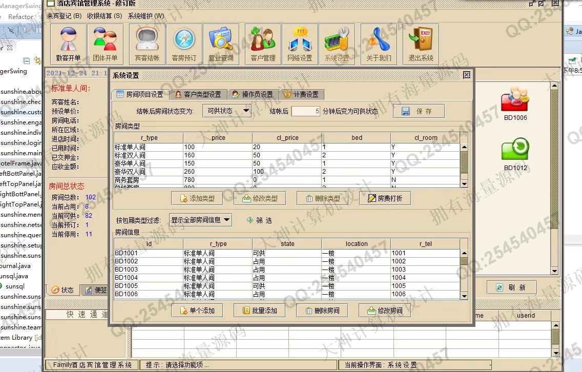 计算机源码设计实例-1328基于Java+Swing+Mysql酒店客房预订管理系统设计带文档截图