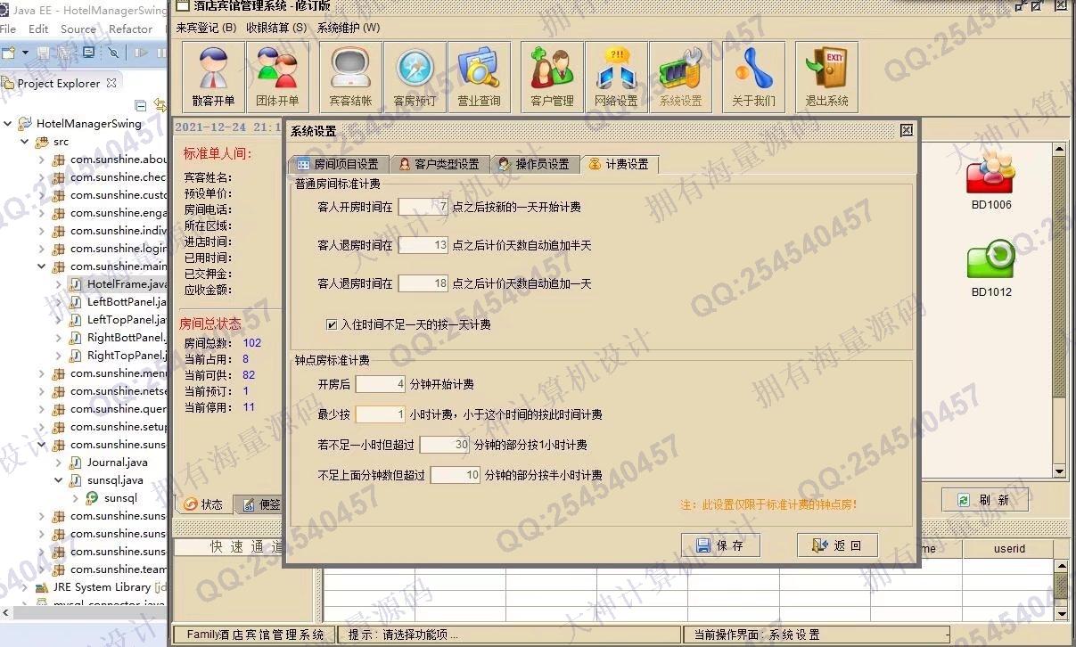 计算机源码设计实例-1328基于Java+Swing+Mysql酒店客房预订管理系统设计带文档截图