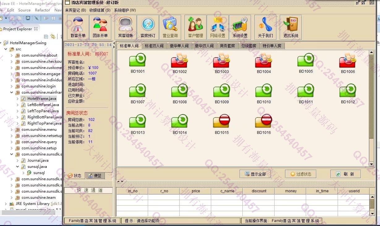 计算机源码设计实例-1328基于Java+Swing+Mysql酒店客房预订管理系统设计带文档截图